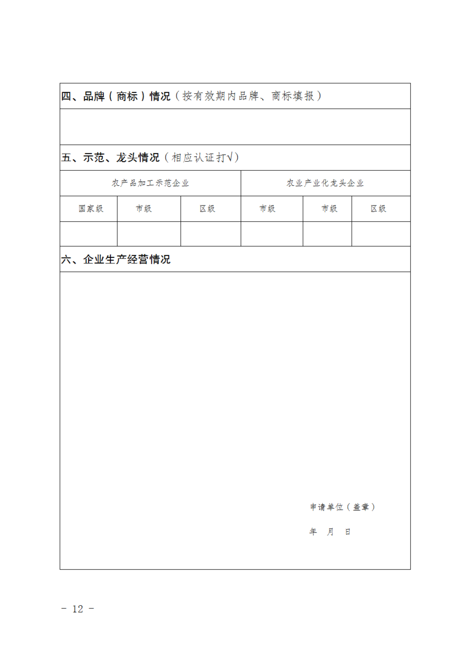 关于开展重点企业推荐和有关项目创建申报工作的通知_11.png