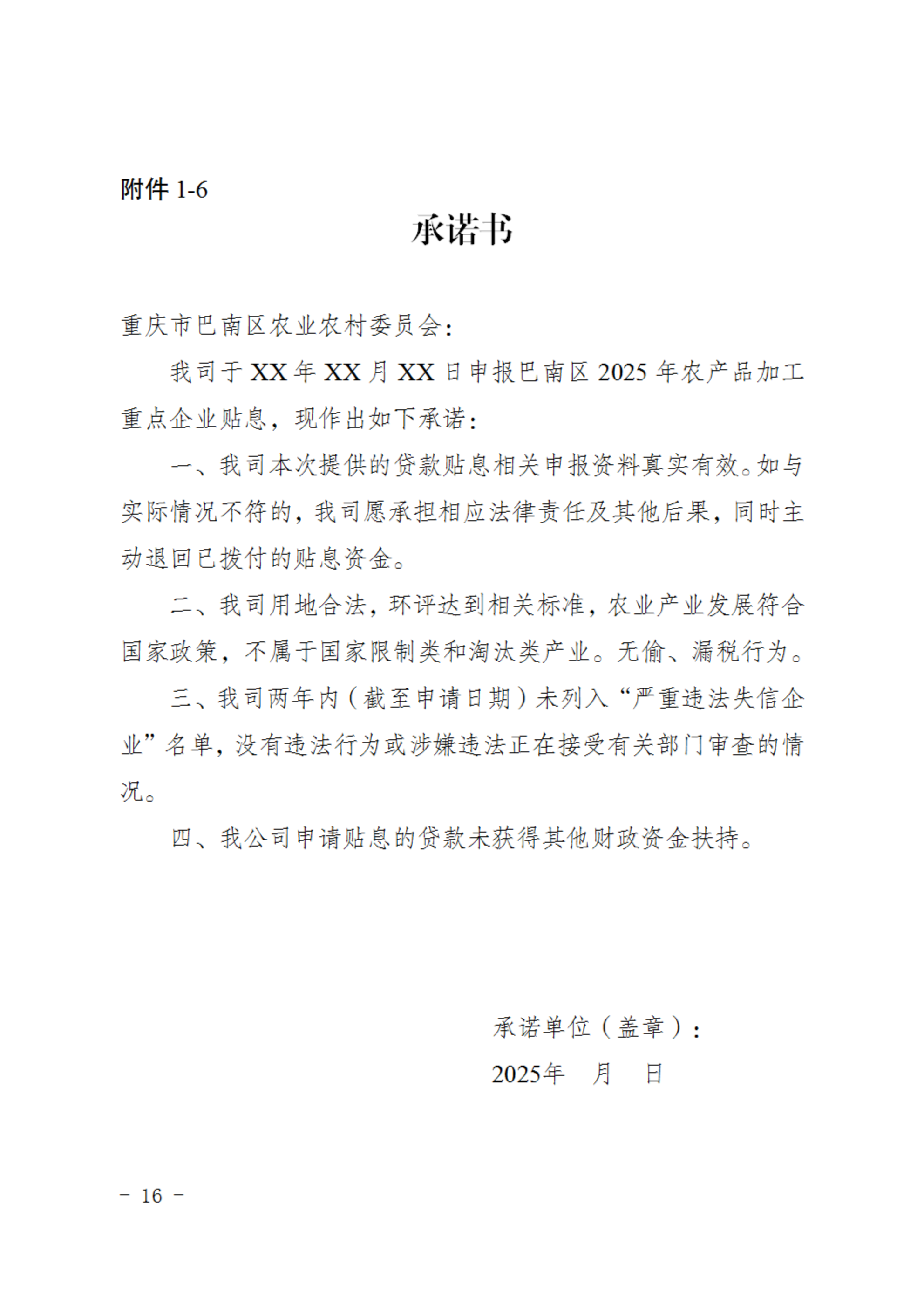 关于开展重点企业推荐和有关项目创建申报工作的通知_15.png