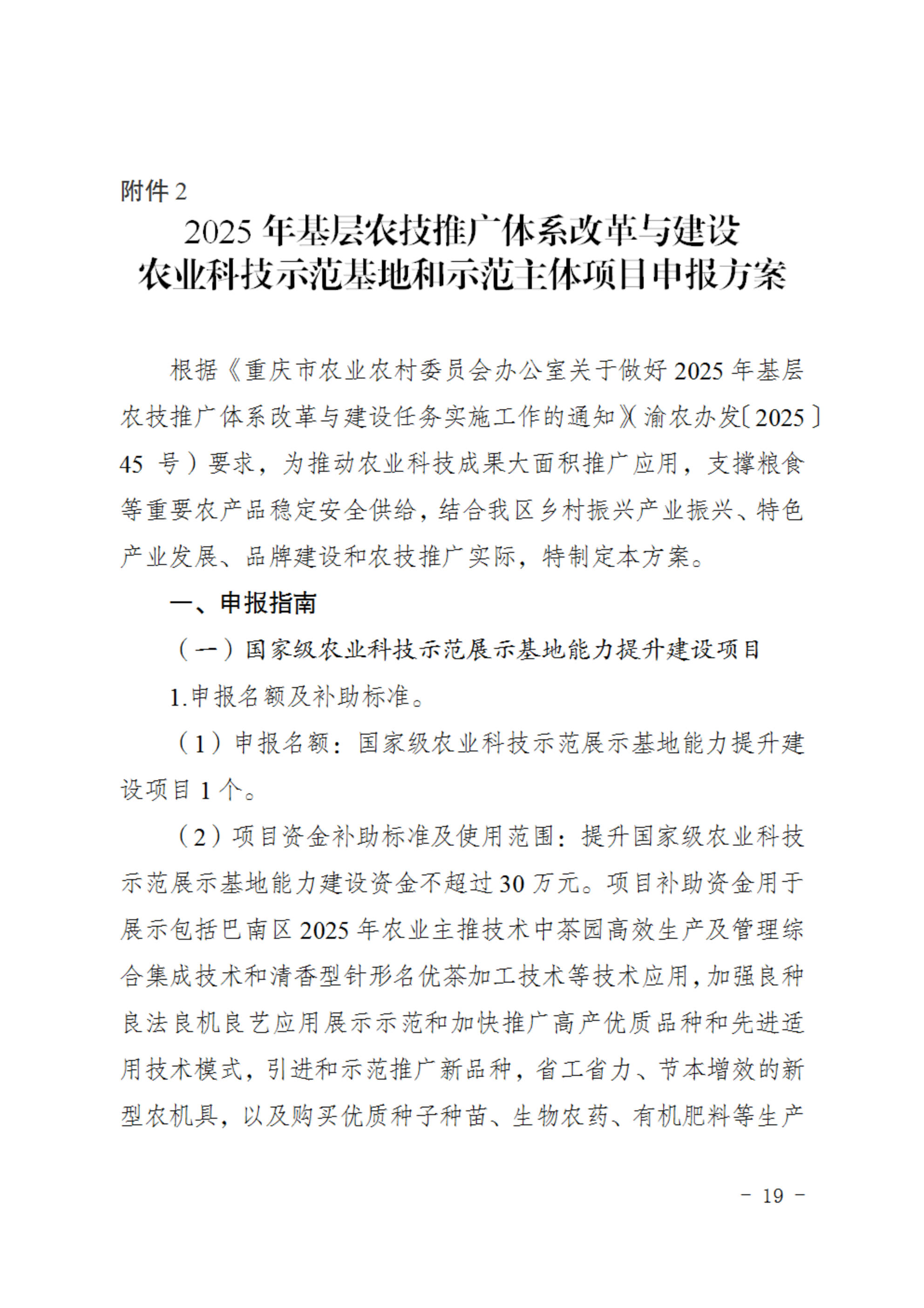 关于开展重点企业推荐和有关项目创建申报工作的通知_18.png