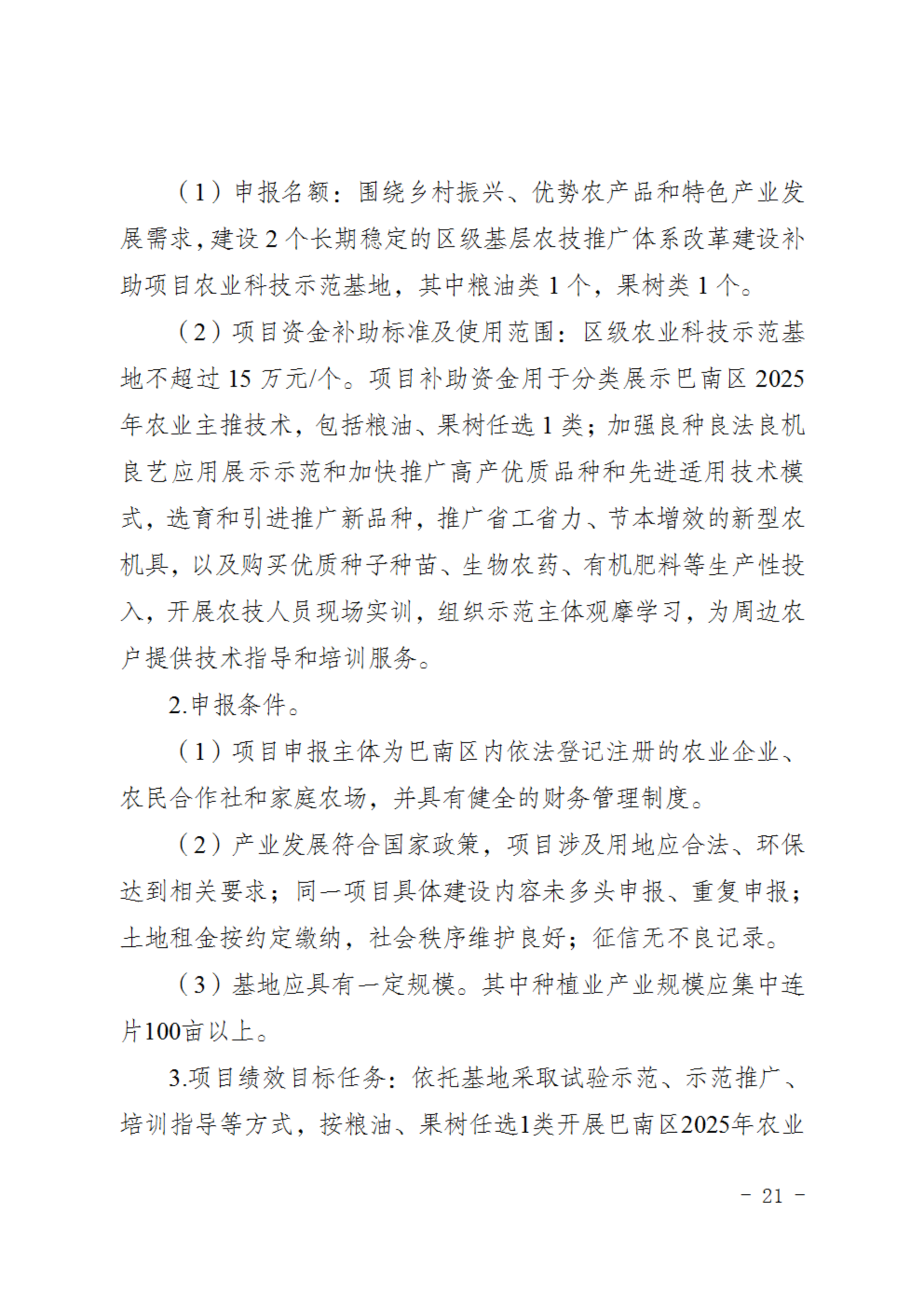 关于开展重点企业推荐和有关项目创建申报工作的通知_20.png