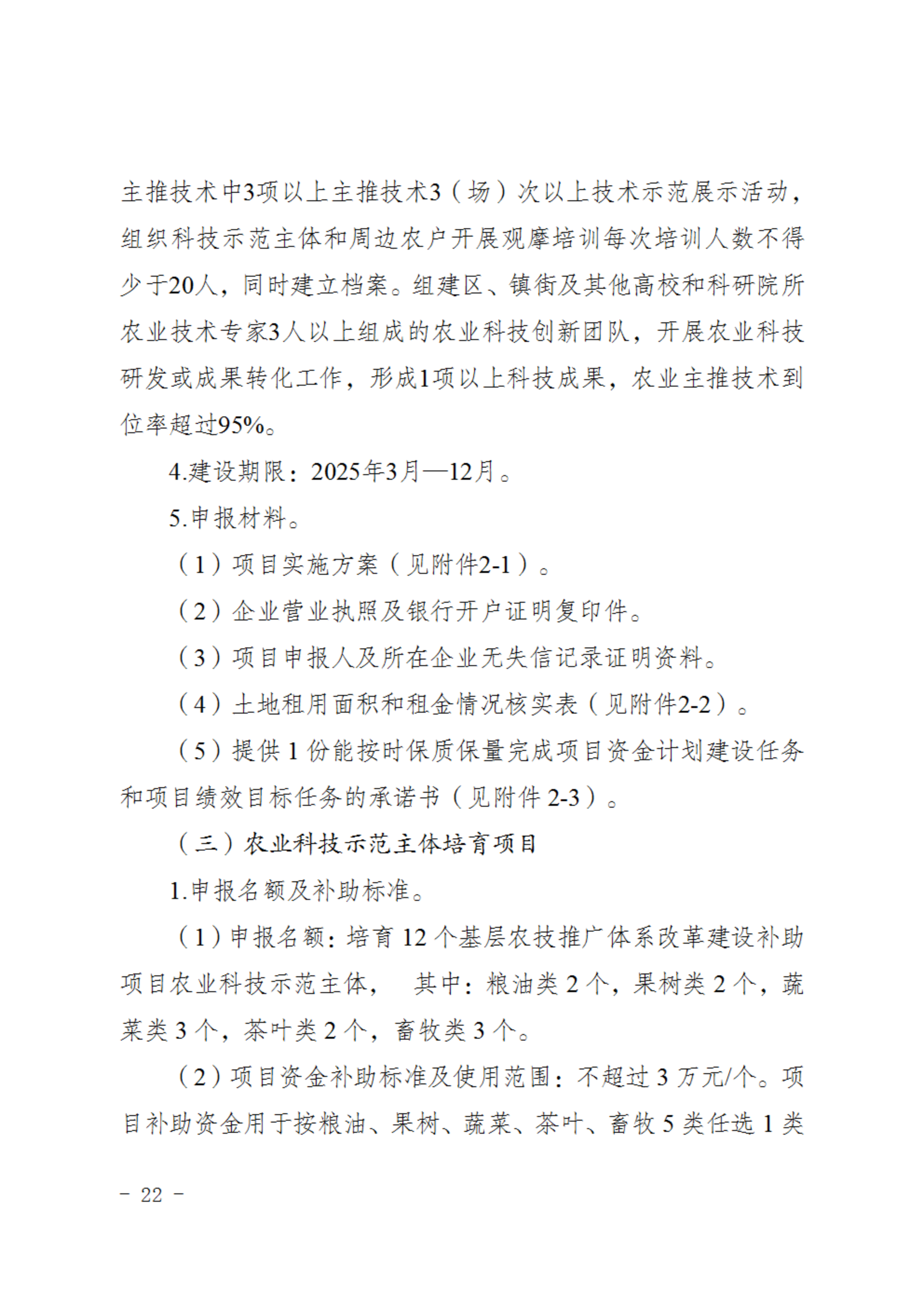 关于开展重点企业推荐和有关项目创建申报工作的通知_21.png