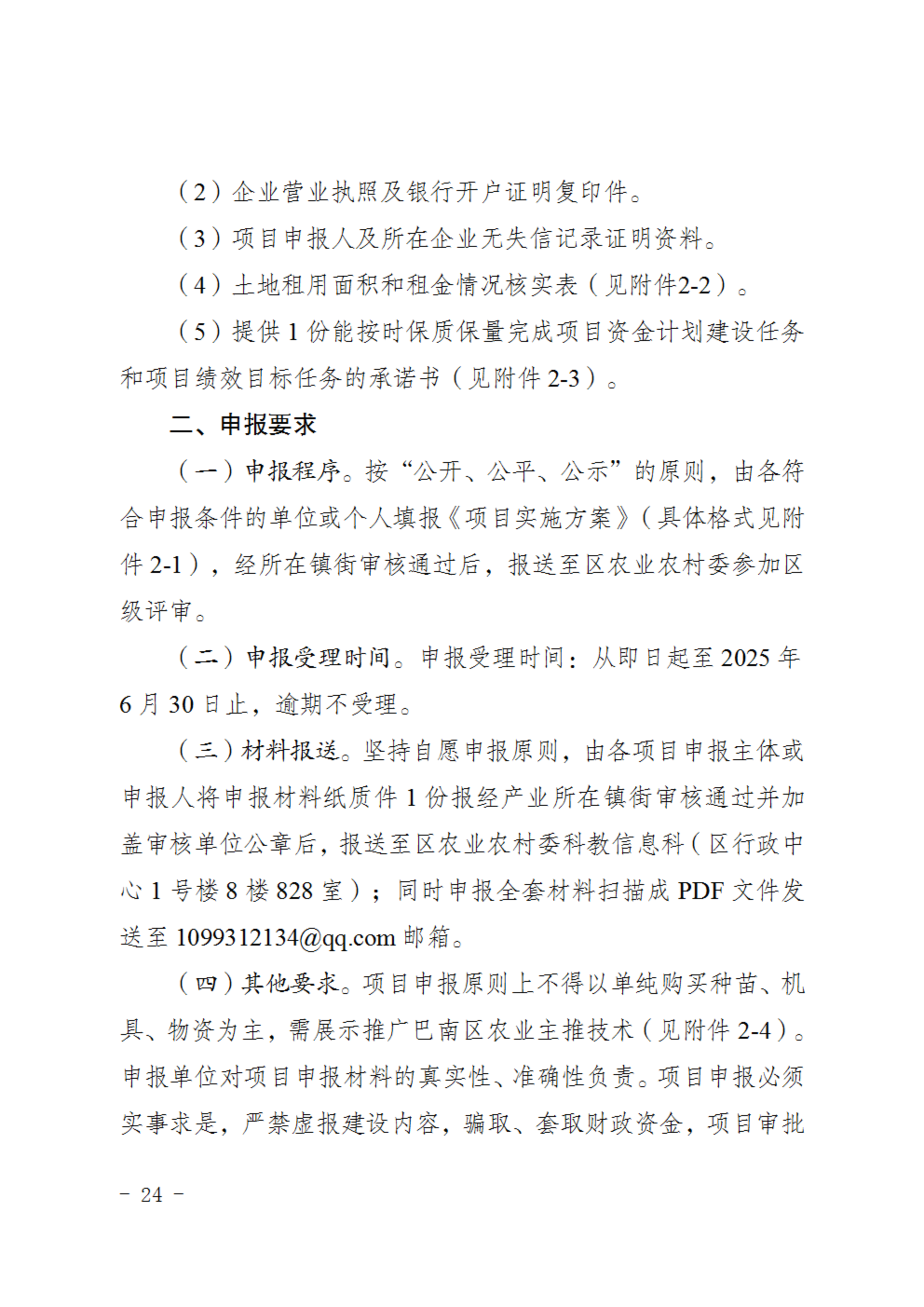 关于开展重点企业推荐和有关项目创建申报工作的通知_23.png