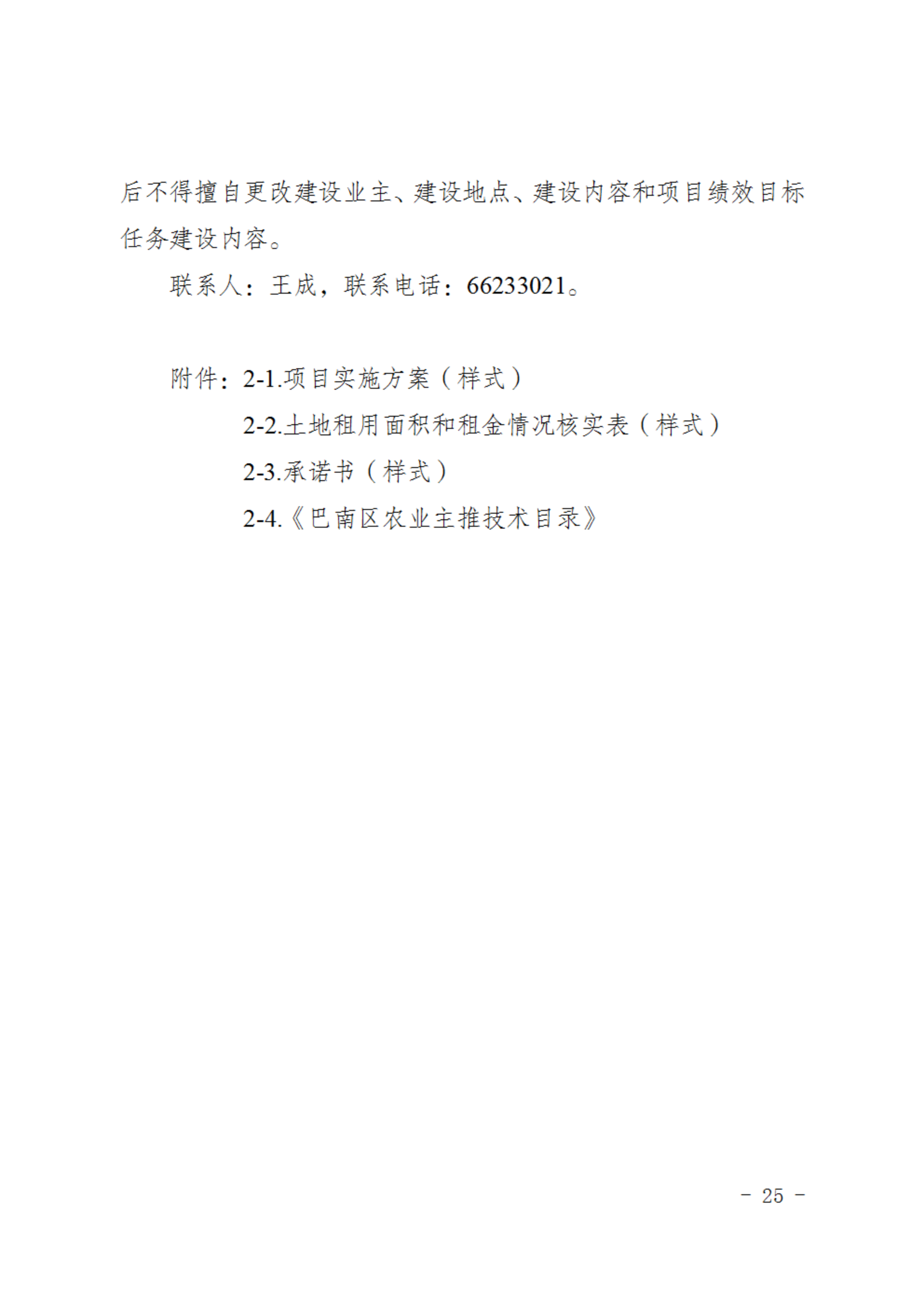 关于开展重点企业推荐和有关项目创建申报工作的通知_24.png