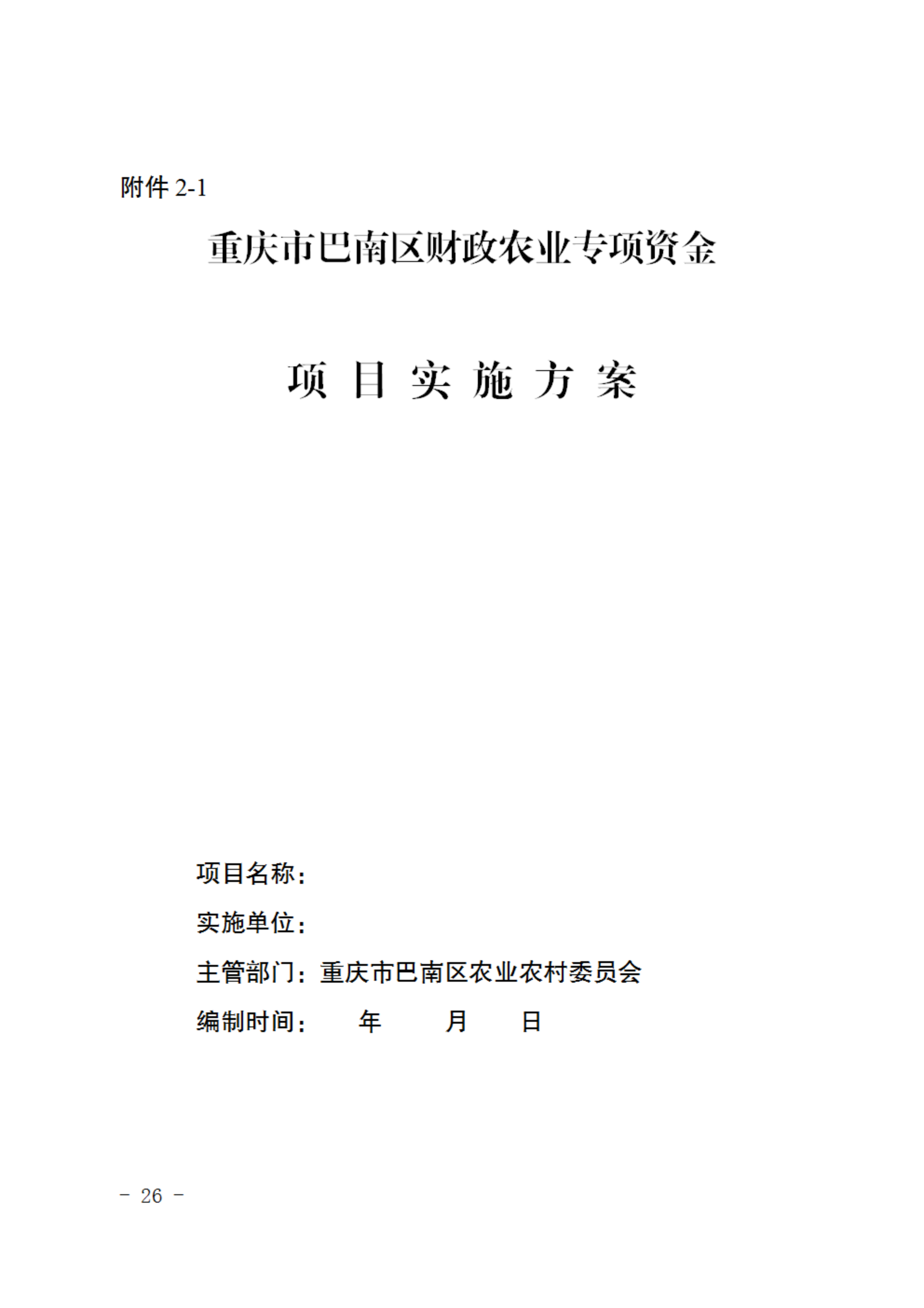 关于开展重点企业推荐和有关项目创建申报工作的通知_25.png