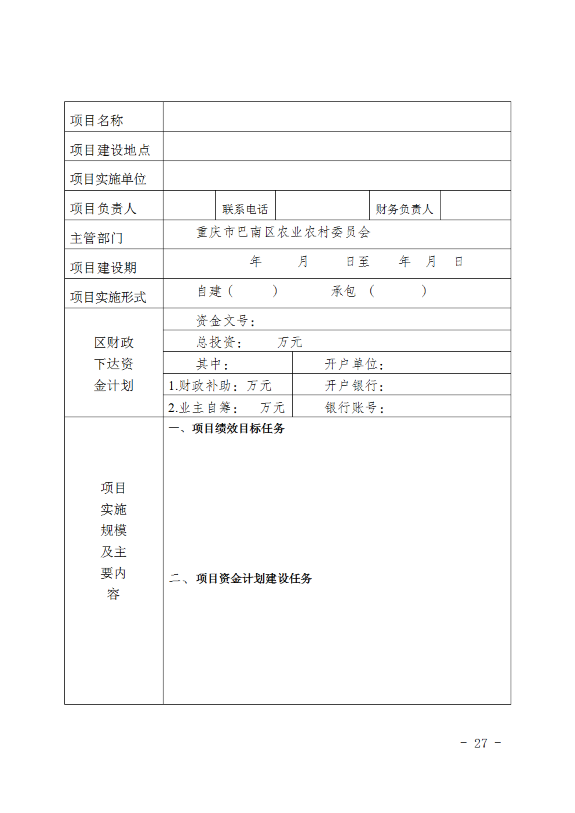 关于开展重点企业推荐和有关项目创建申报工作的通知_26.png