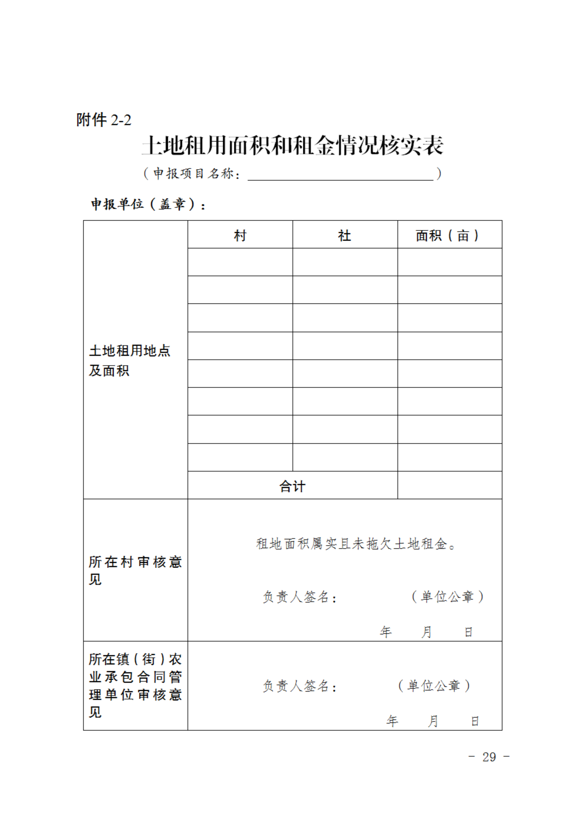 关于开展重点企业推荐和有关项目创建申报工作的通知_28.png