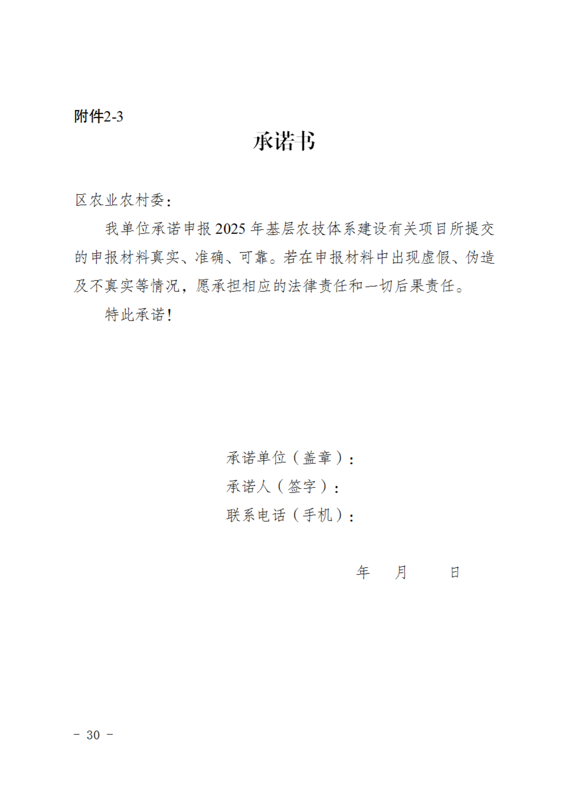 关于开展重点企业推荐和有关项目创建申报工作的通知_29.png