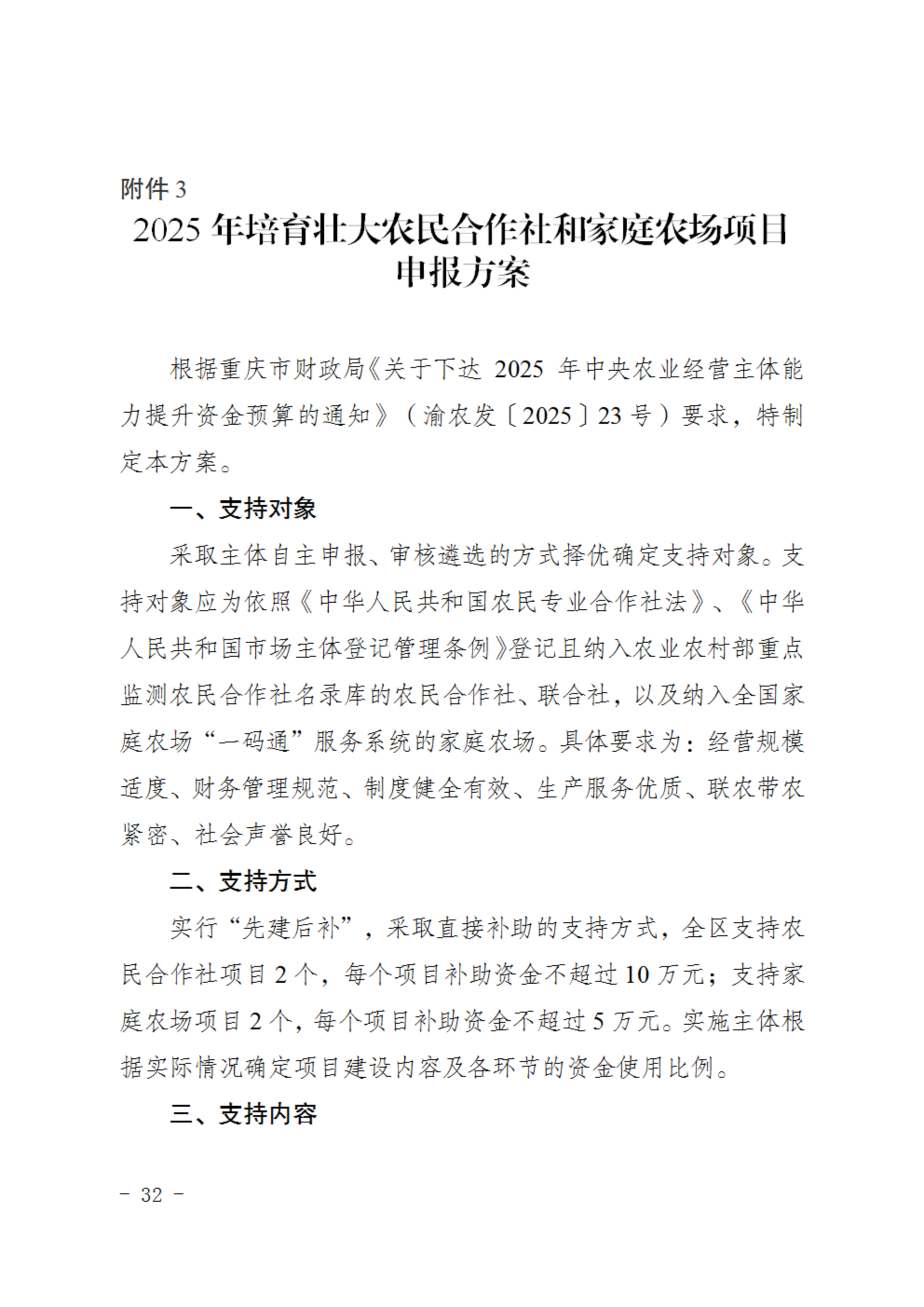 关于开展重点企业推荐和有关项目创建申报工作的通知_31.png