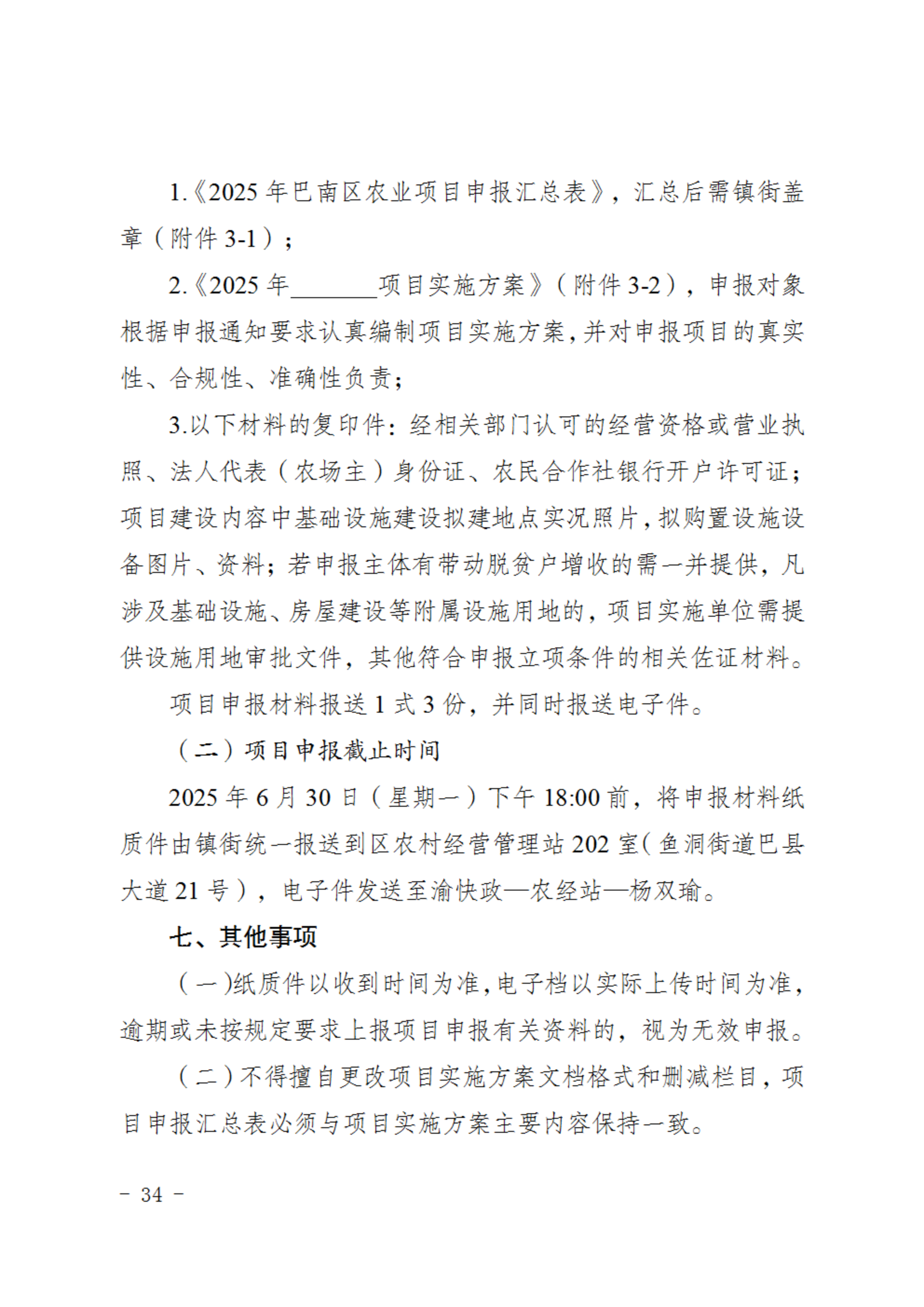 关于开展重点企业推荐和有关项目创建申报工作的通知_33.png
