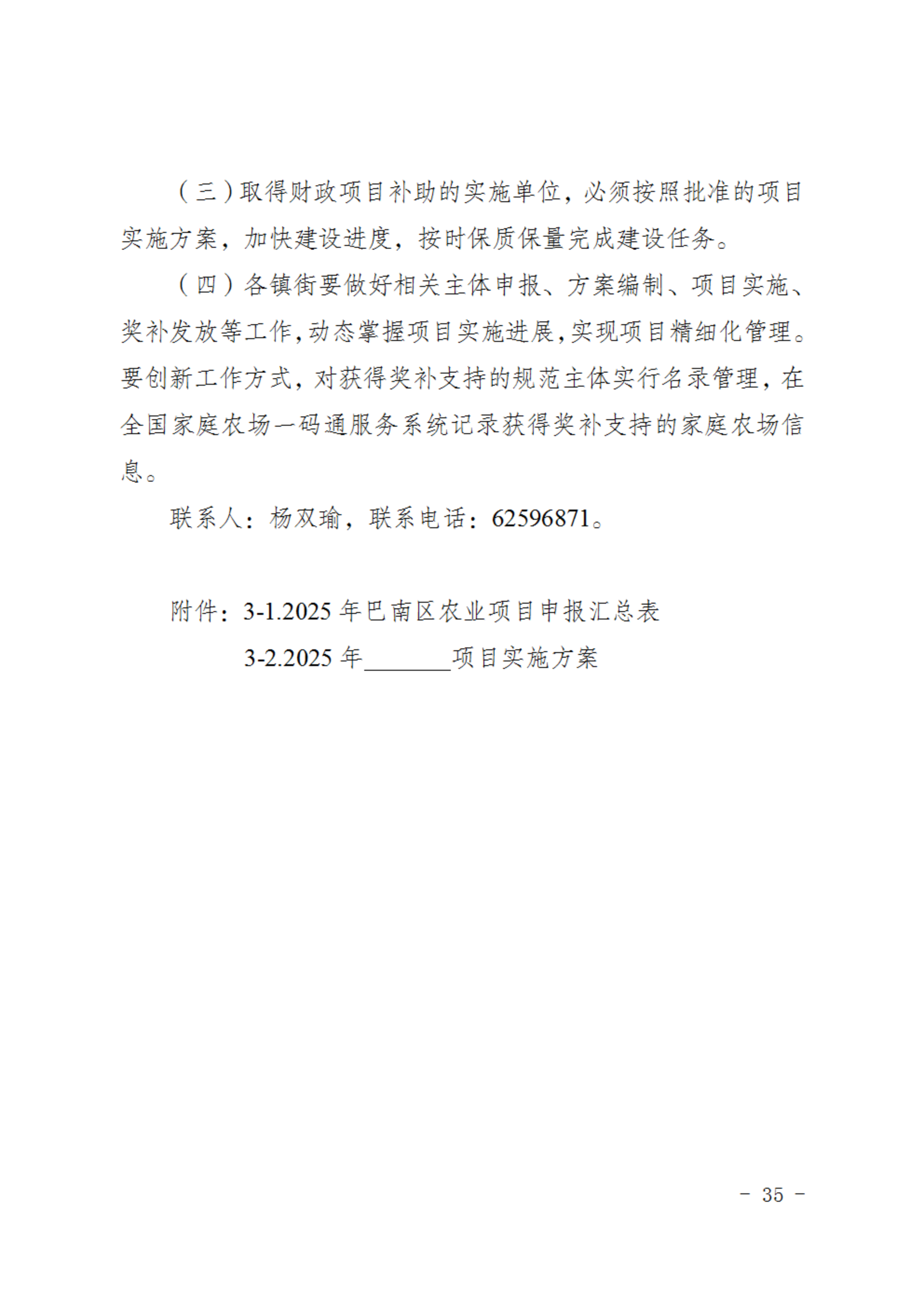 关于开展重点企业推荐和有关项目创建申报工作的通知_34.png