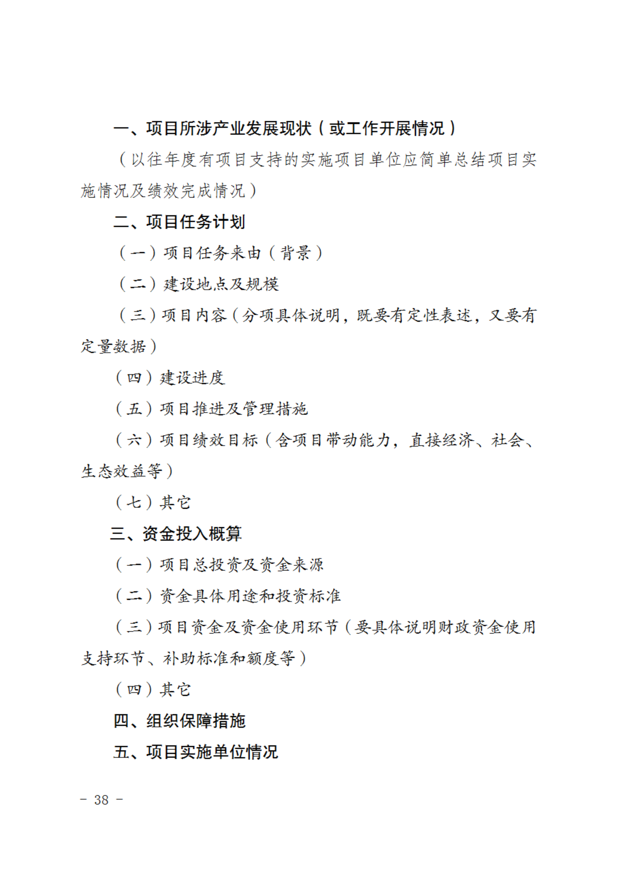 关于开展重点企业推荐和有关项目创建申报工作的通知_37.png