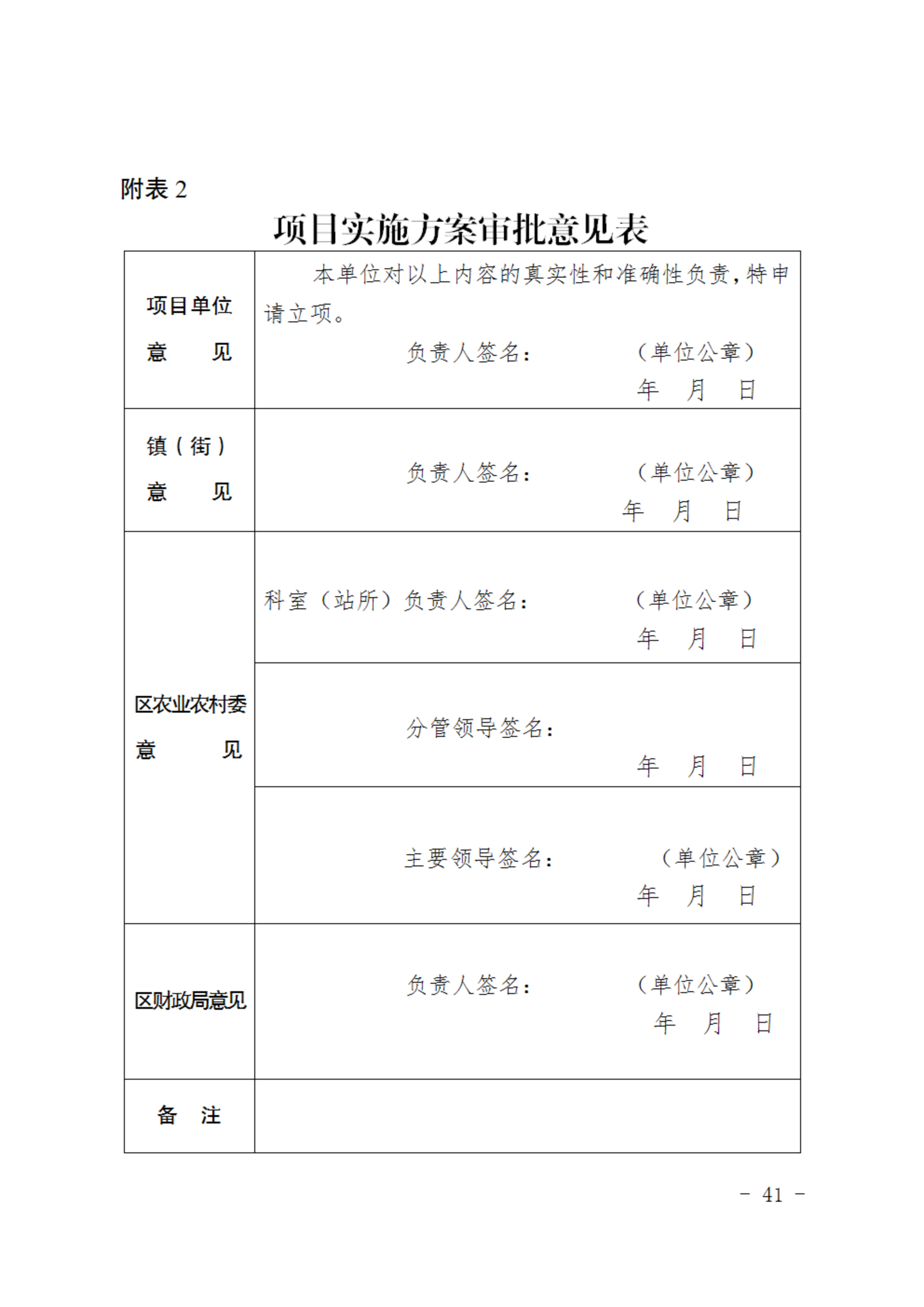 关于开展重点企业推荐和有关项目创建申报工作的通知_40.png