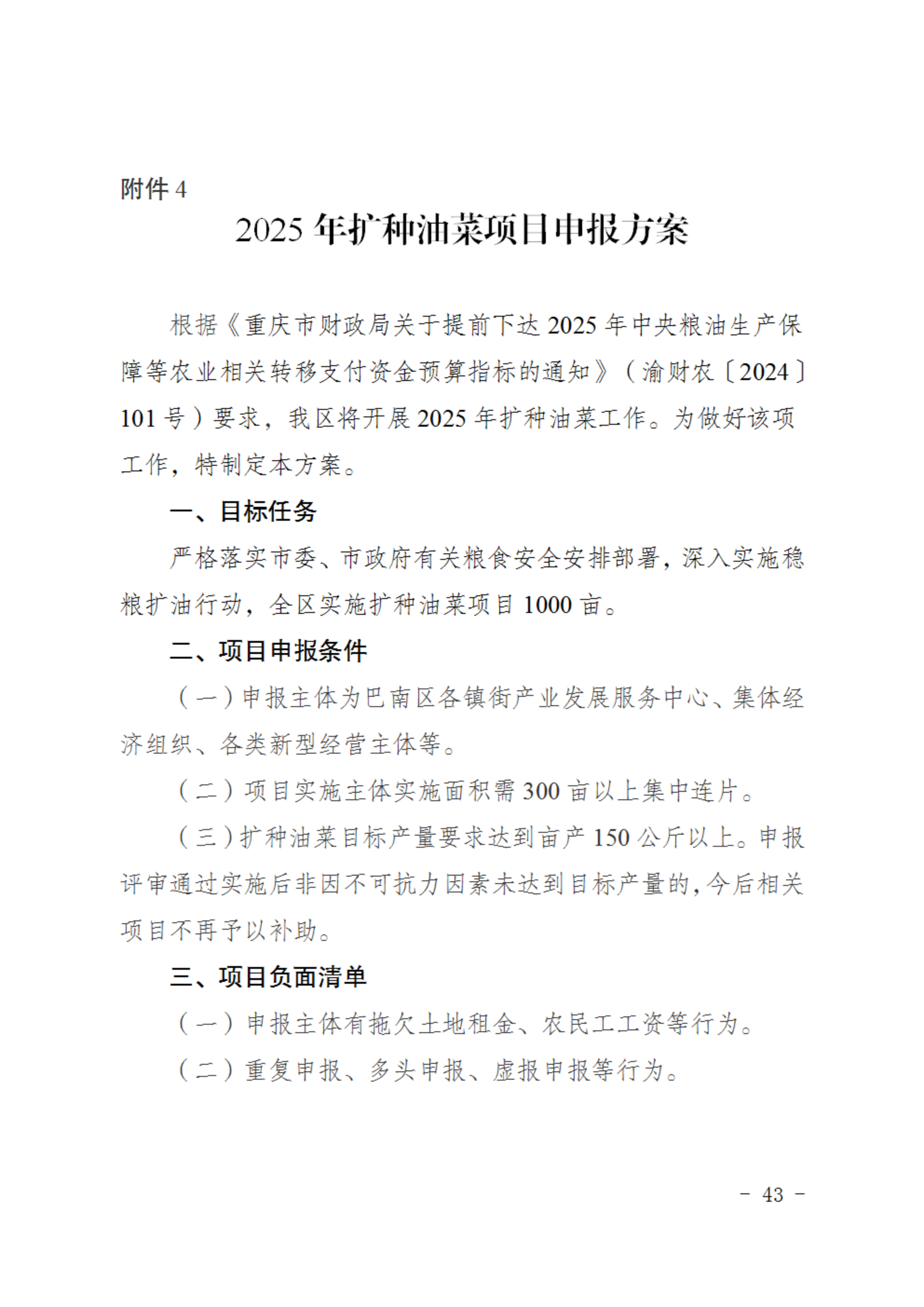 关于开展重点企业推荐和有关项目创建申报工作的通知_42.png