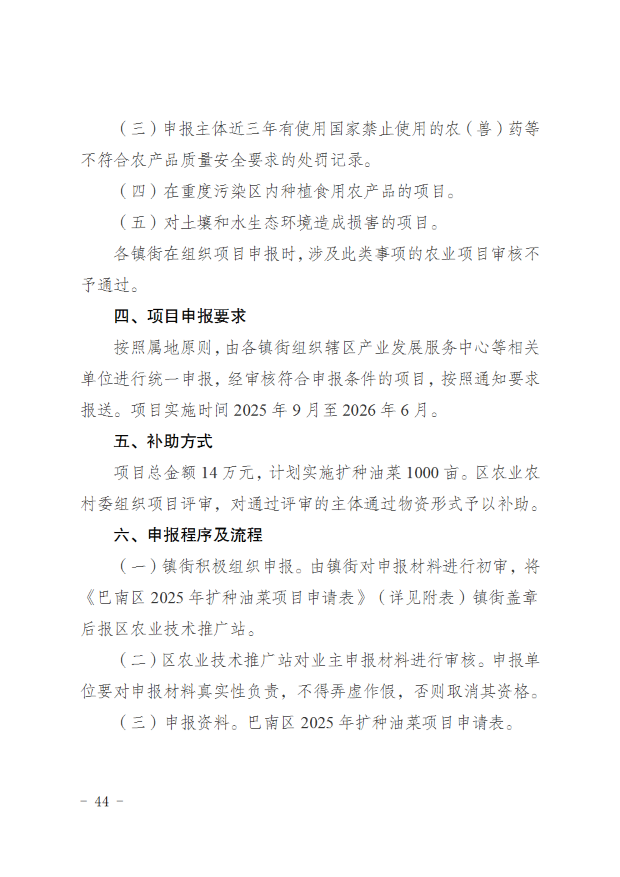 关于开展重点企业推荐和有关项目创建申报工作的通知_43.png