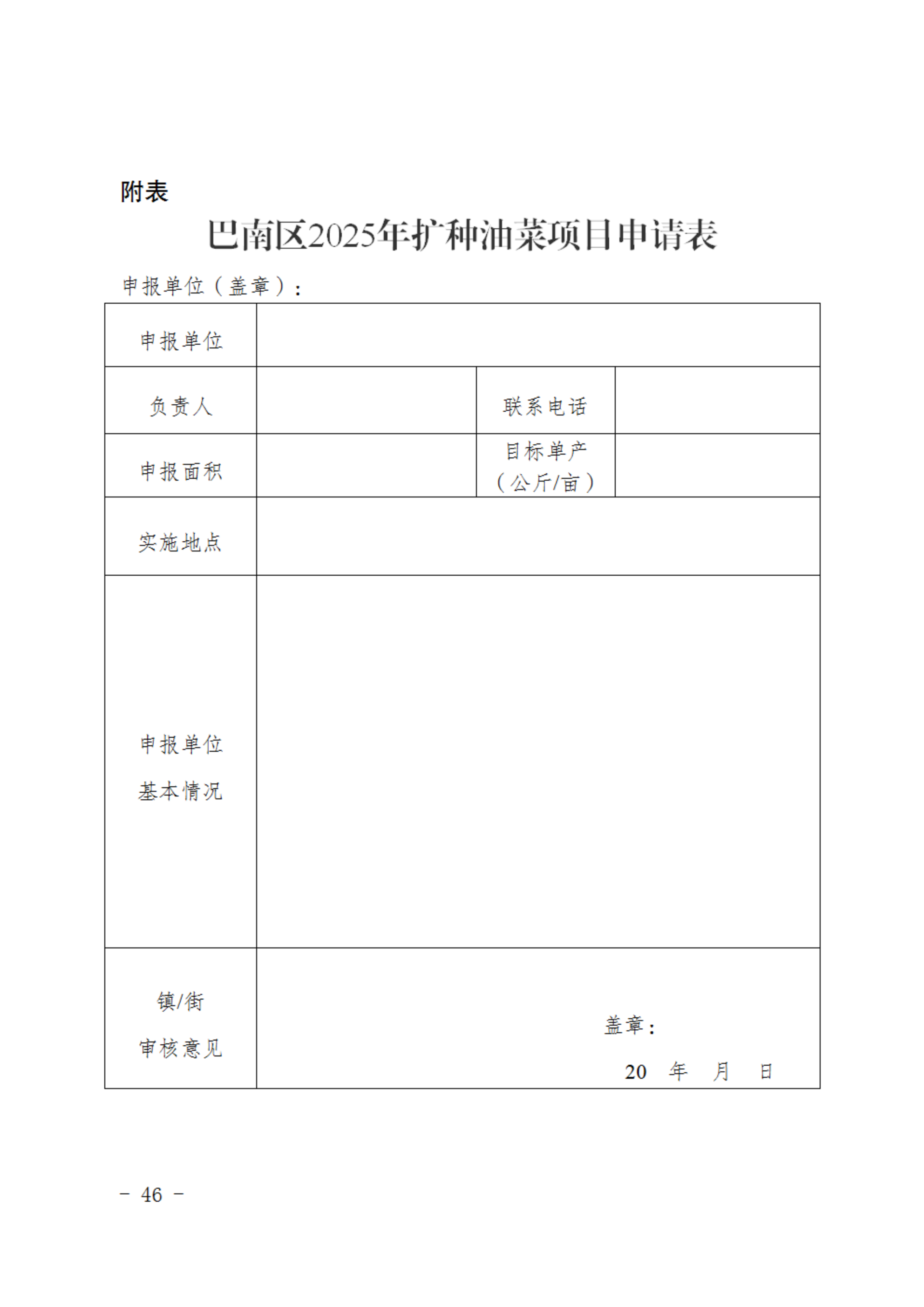 关于开展重点企业推荐和有关项目创建申报工作的通知_45.png