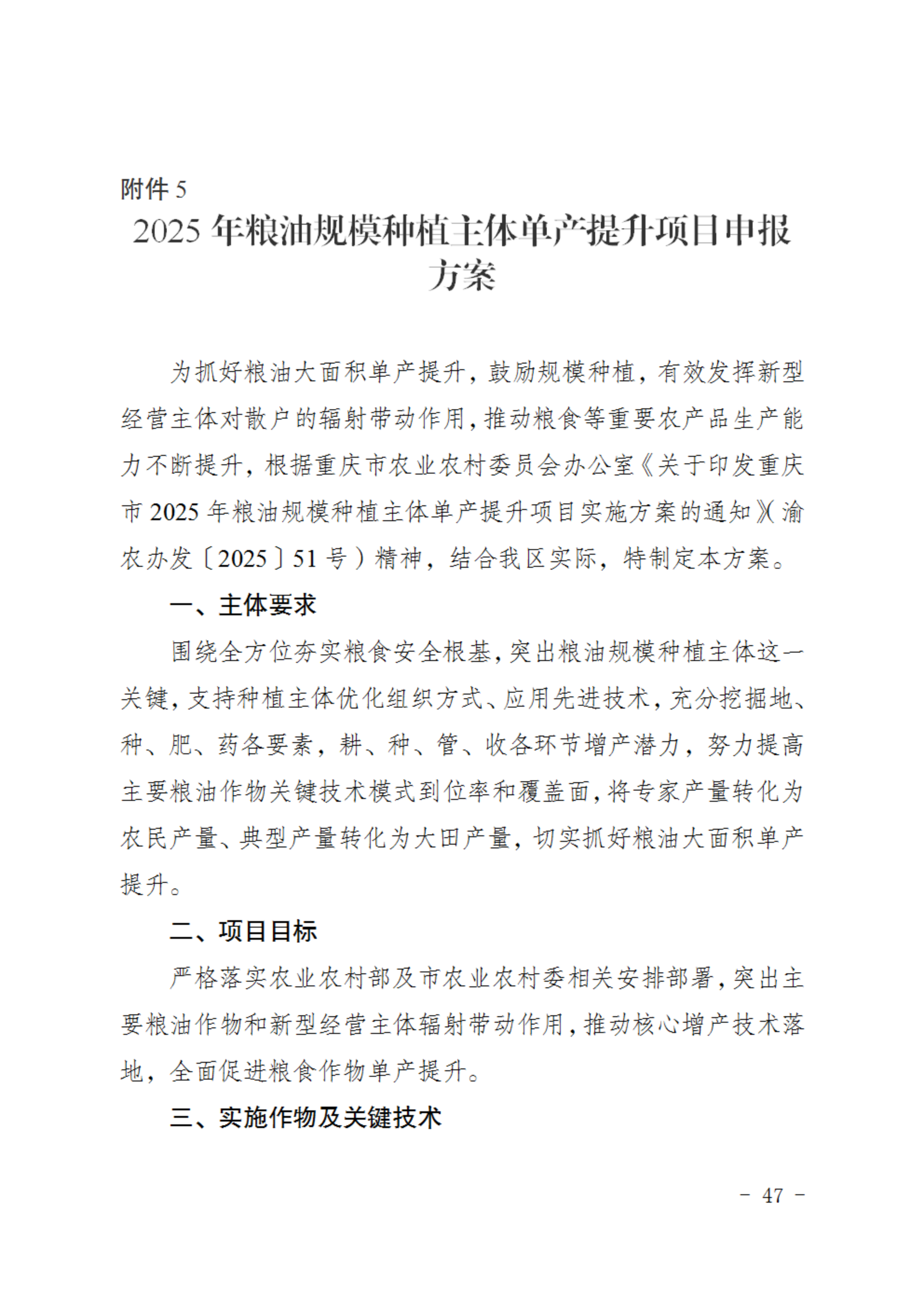 关于开展重点企业推荐和有关项目创建申报工作的通知_46.png