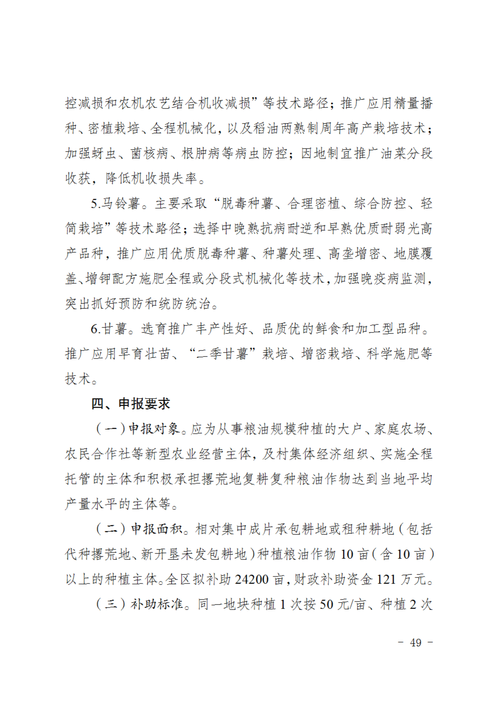 关于开展重点企业推荐和有关项目创建申报工作的通知_48.png