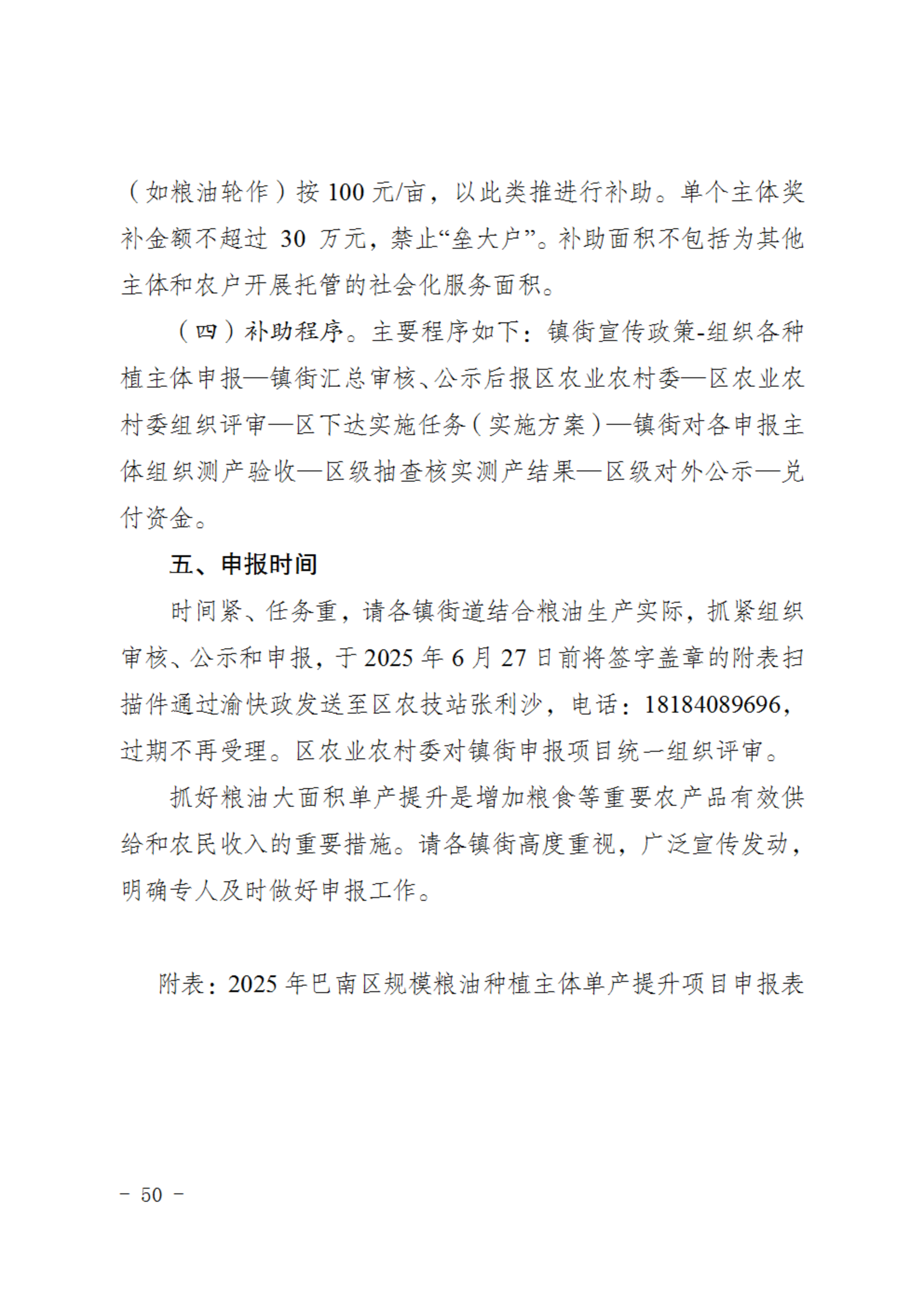 关于开展重点企业推荐和有关项目创建申报工作的通知_49.png