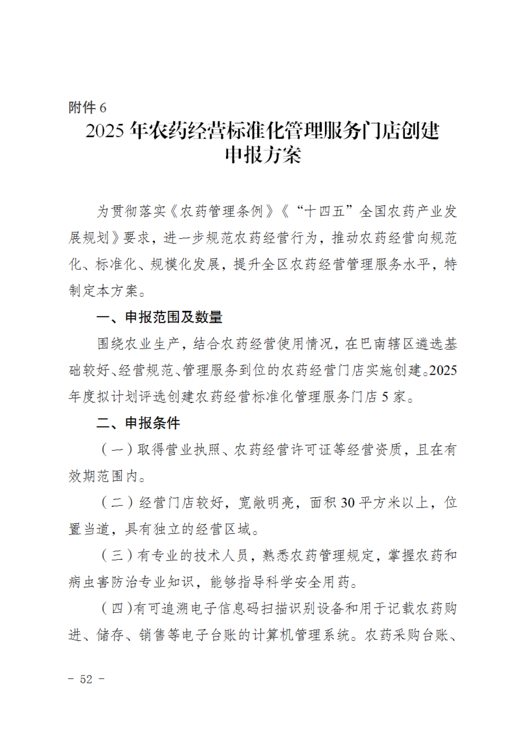 关于开展重点企业推荐和有关项目创建申报工作的通知_51.png