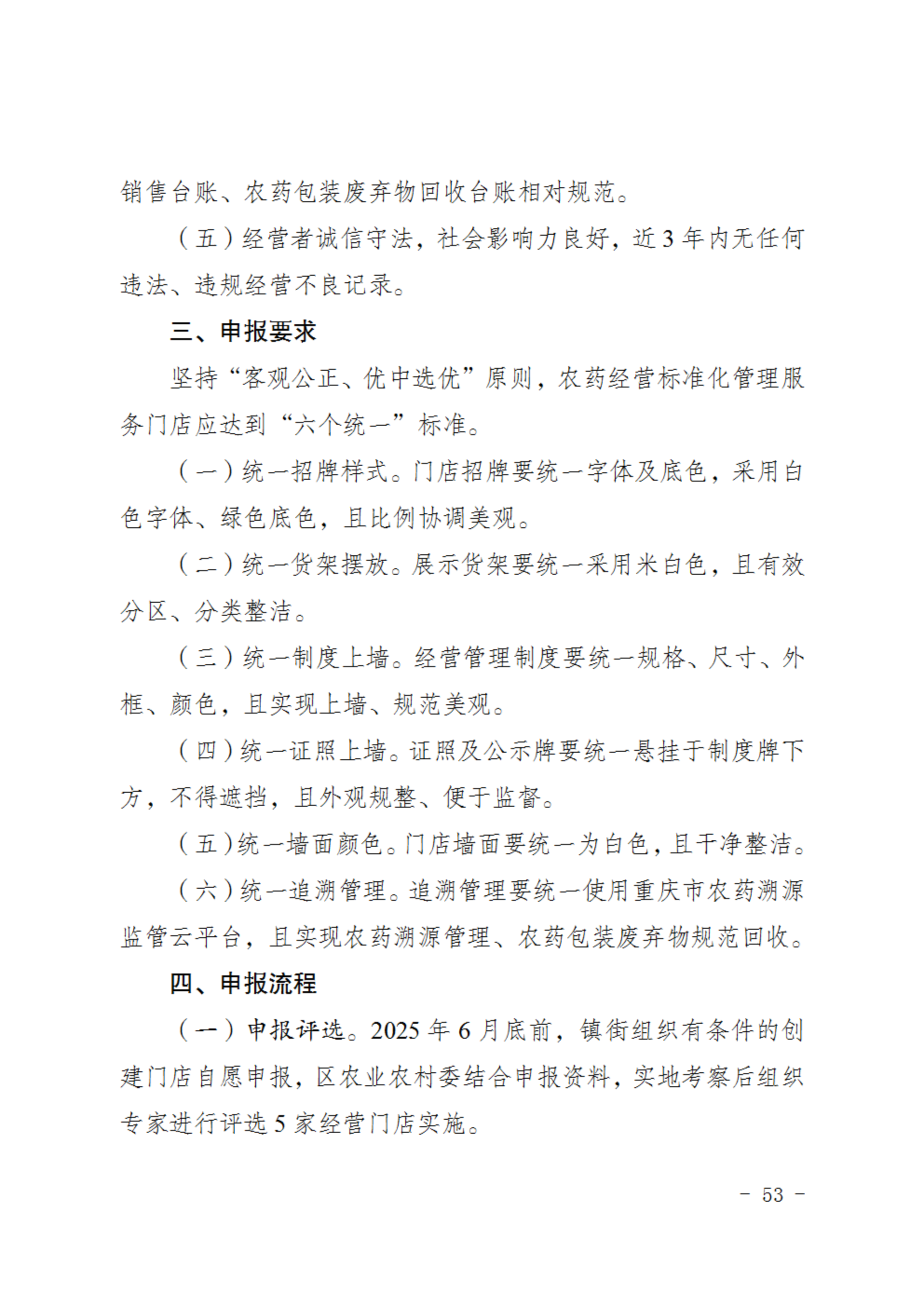 关于开展重点企业推荐和有关项目创建申报工作的通知_52.png
