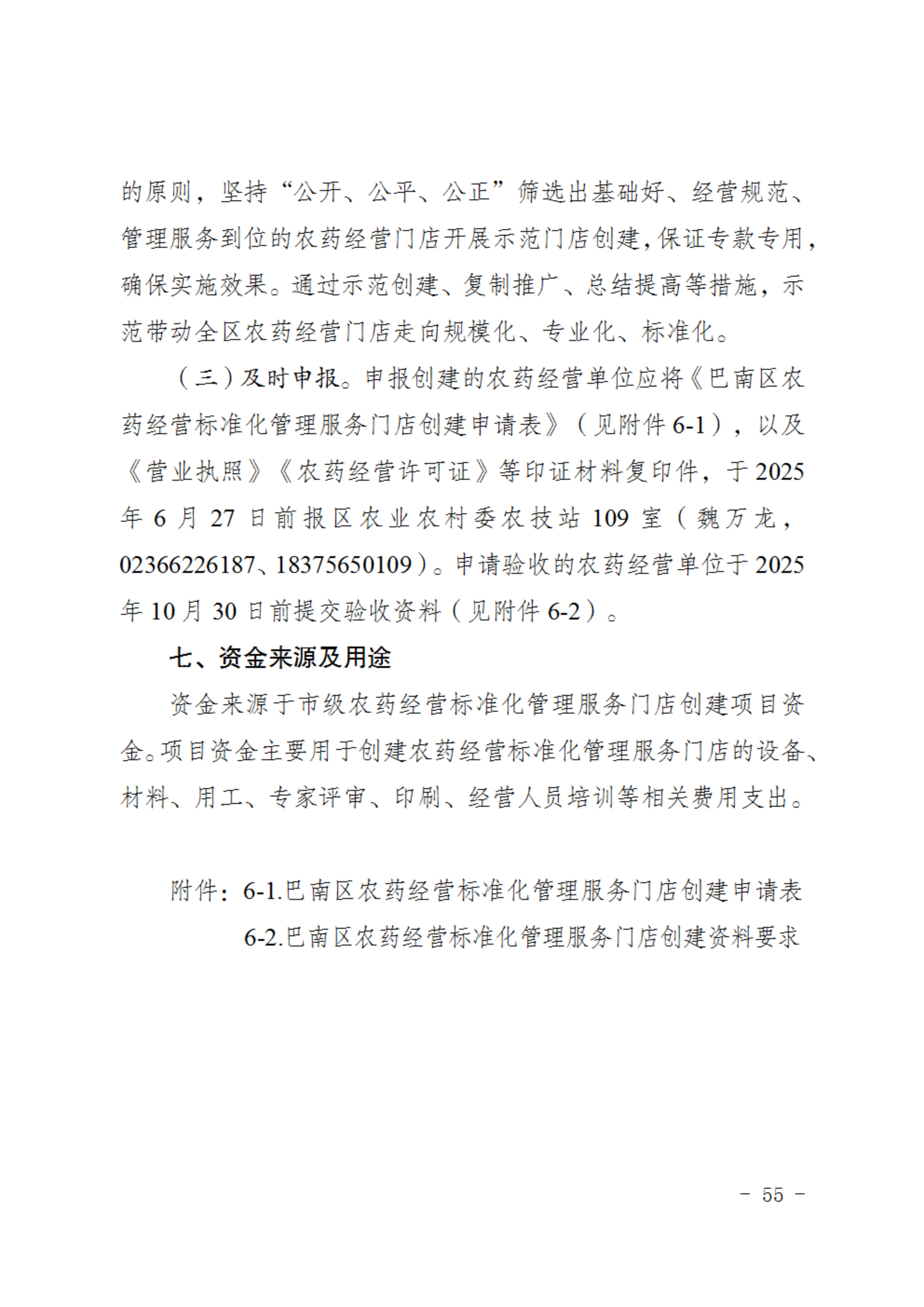 关于开展重点企业推荐和有关项目创建申报工作的通知_54.png