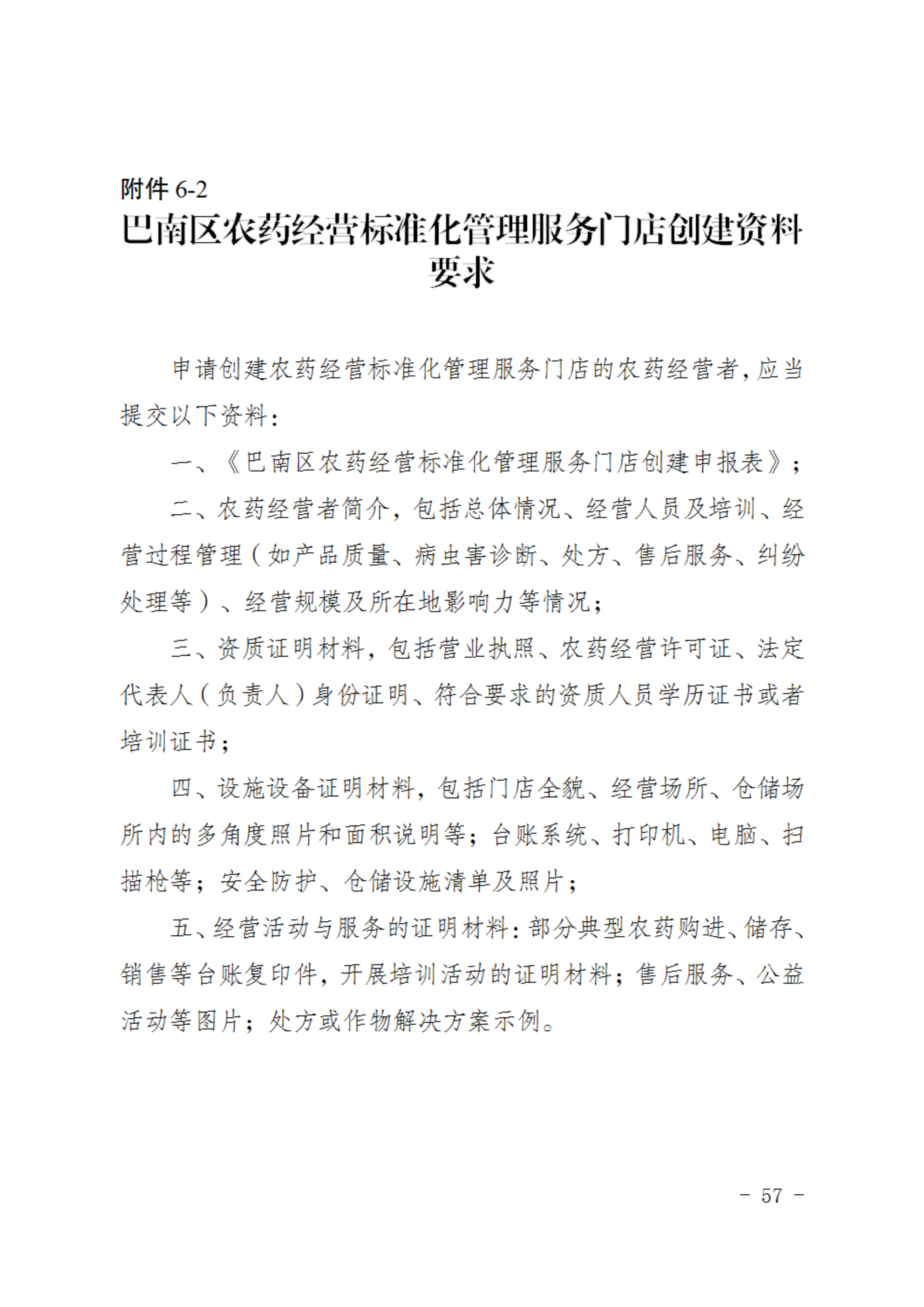 关于开展重点企业推荐和有关项目创建申报工作的通知_56.png