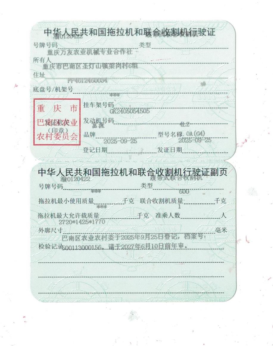 万友农机专业合作社行驶证(渝0120422).jpeg