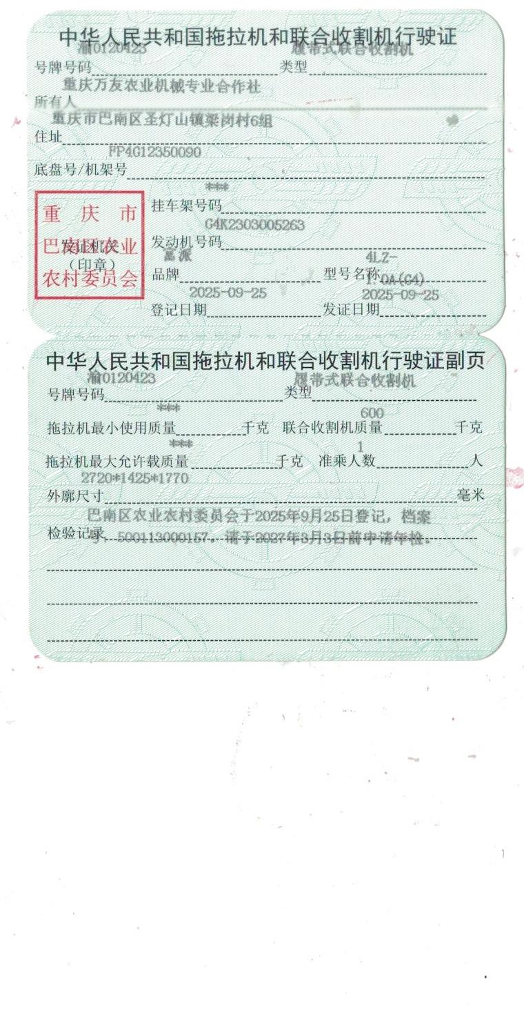 万友农机专业合作社行驶证(渝0120423).jpeg