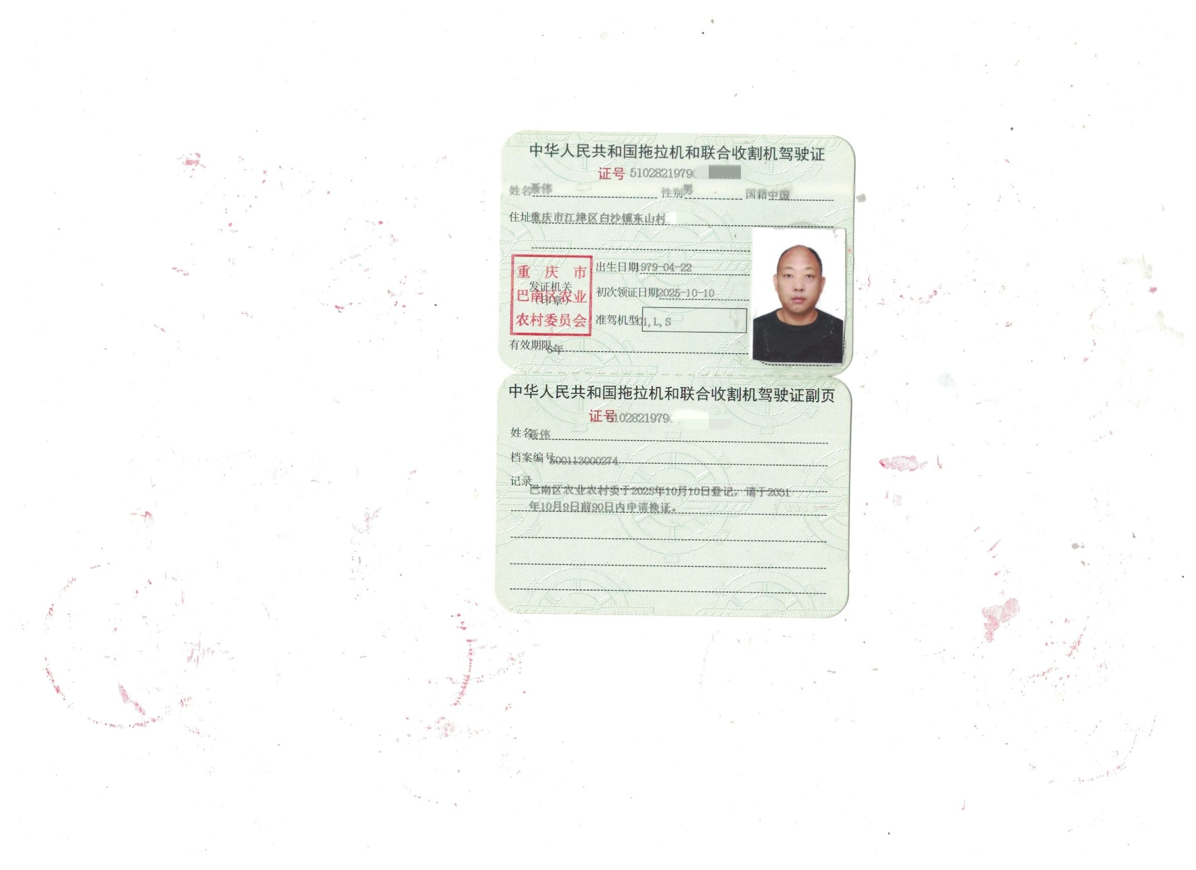 聂伟驾驶证.jpg