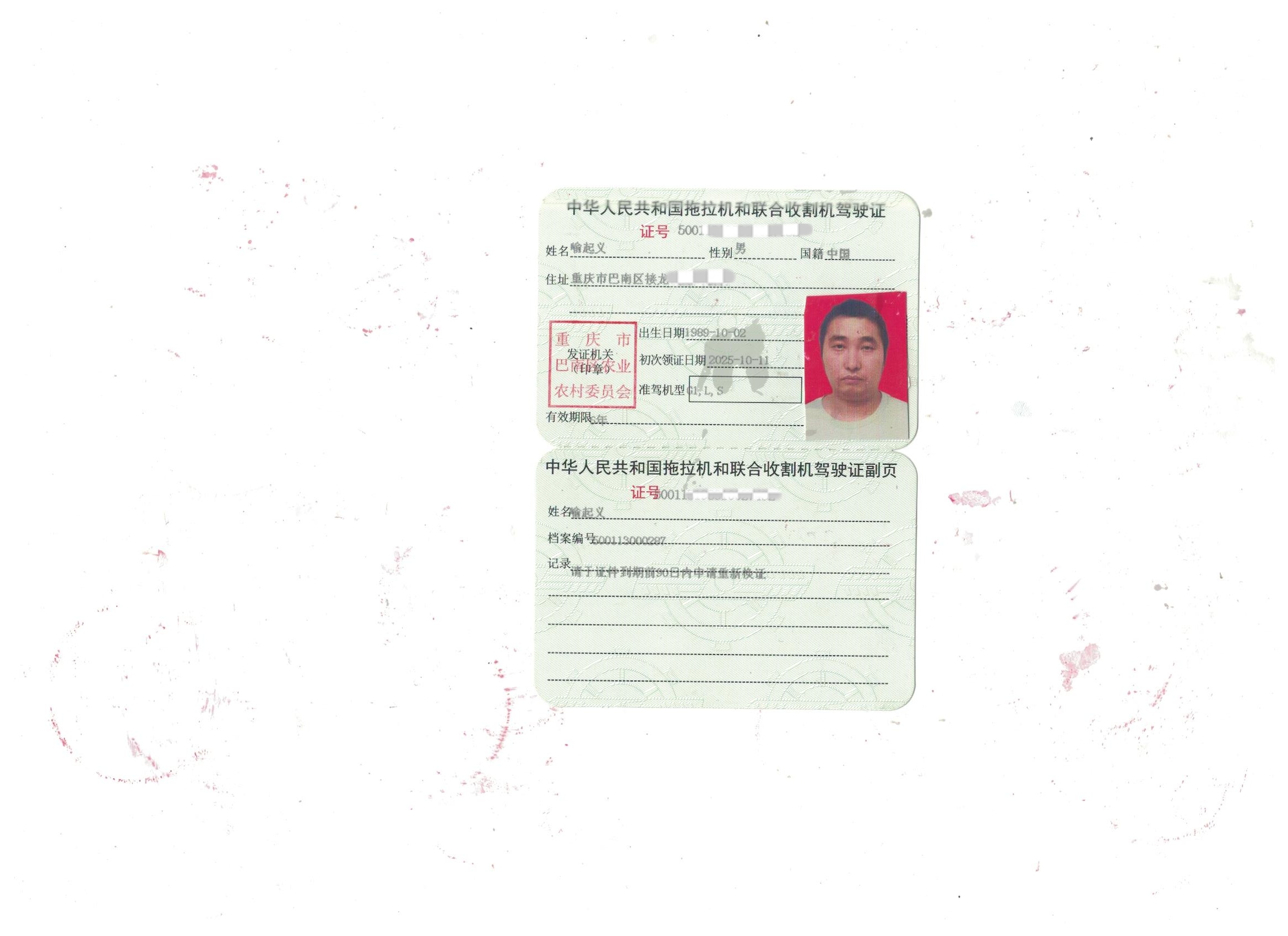 喻起义驾驶证.jpg