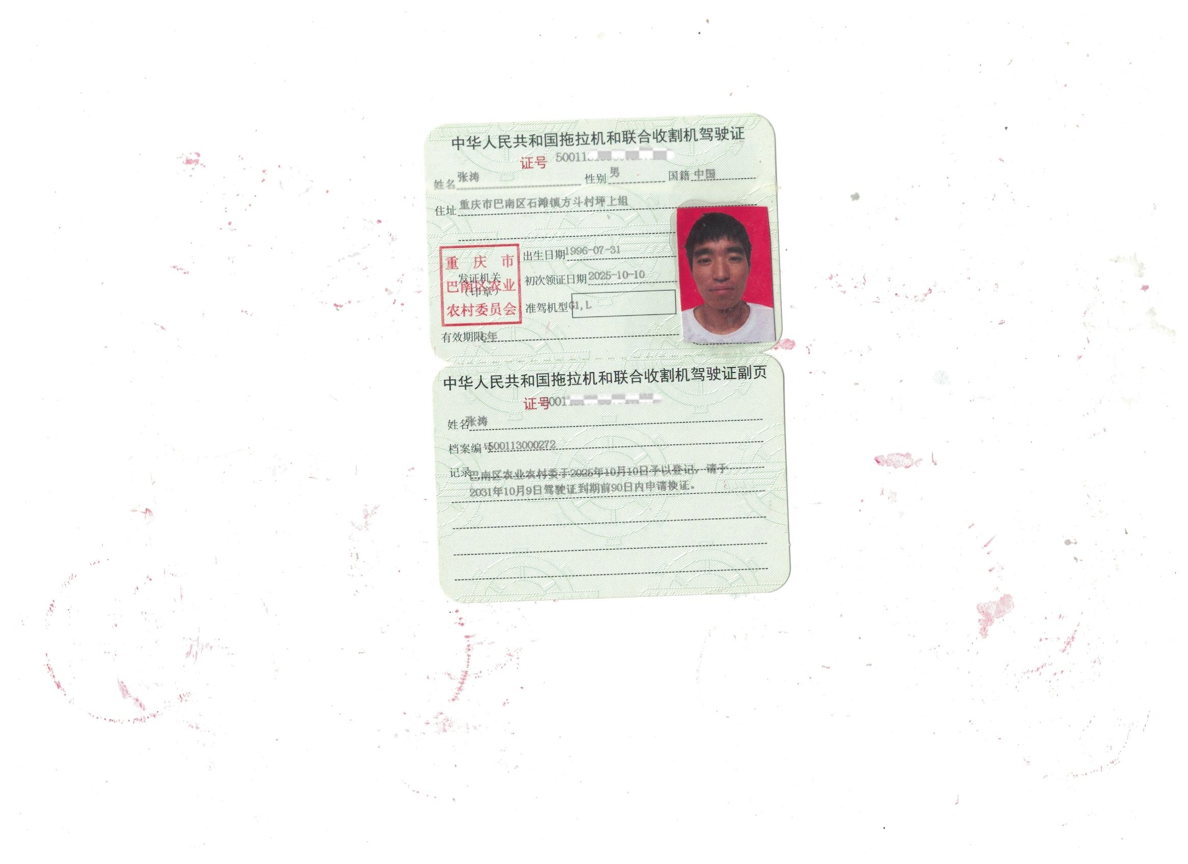 张涛驾驶证.jpg