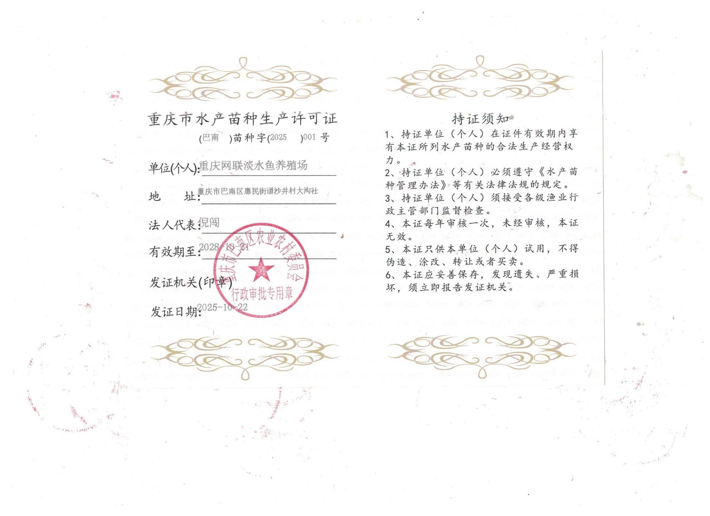 网联水产苗种生产许可证(副本).jpeg