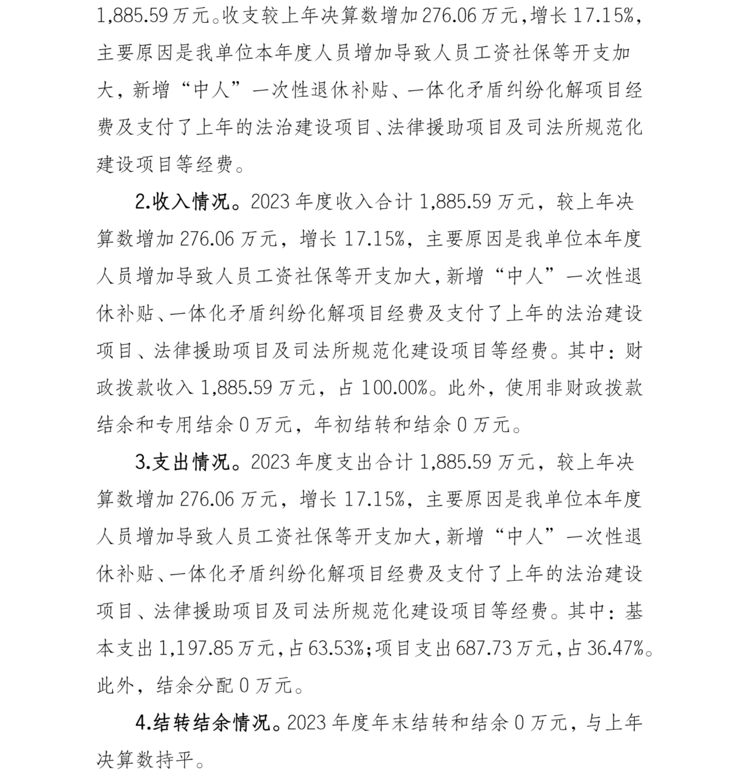 重庆市巴南区司法局2023年部门决算情况说明_02.png