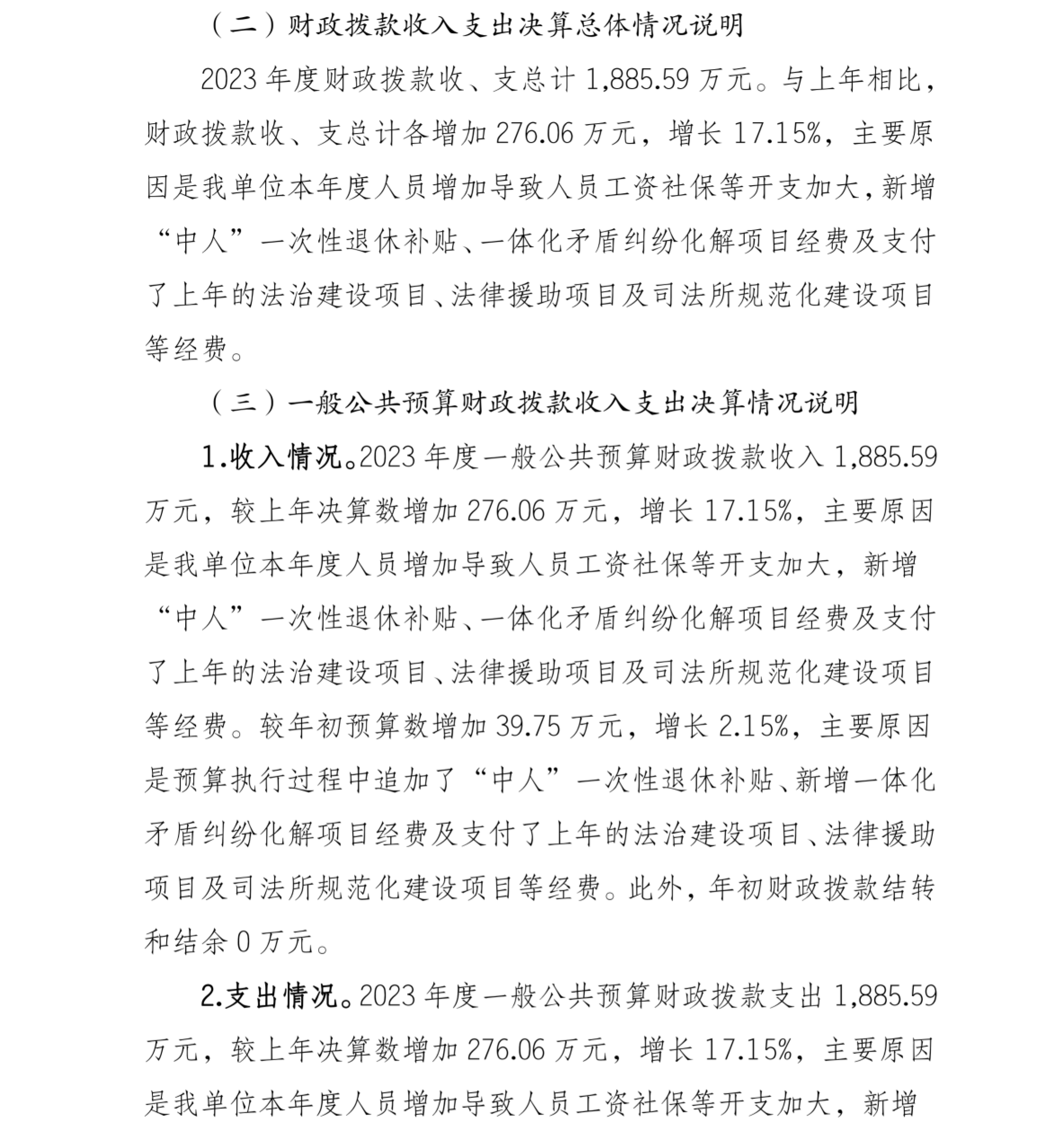 重庆市巴南区司法局2023年部门决算情况说明_03.png