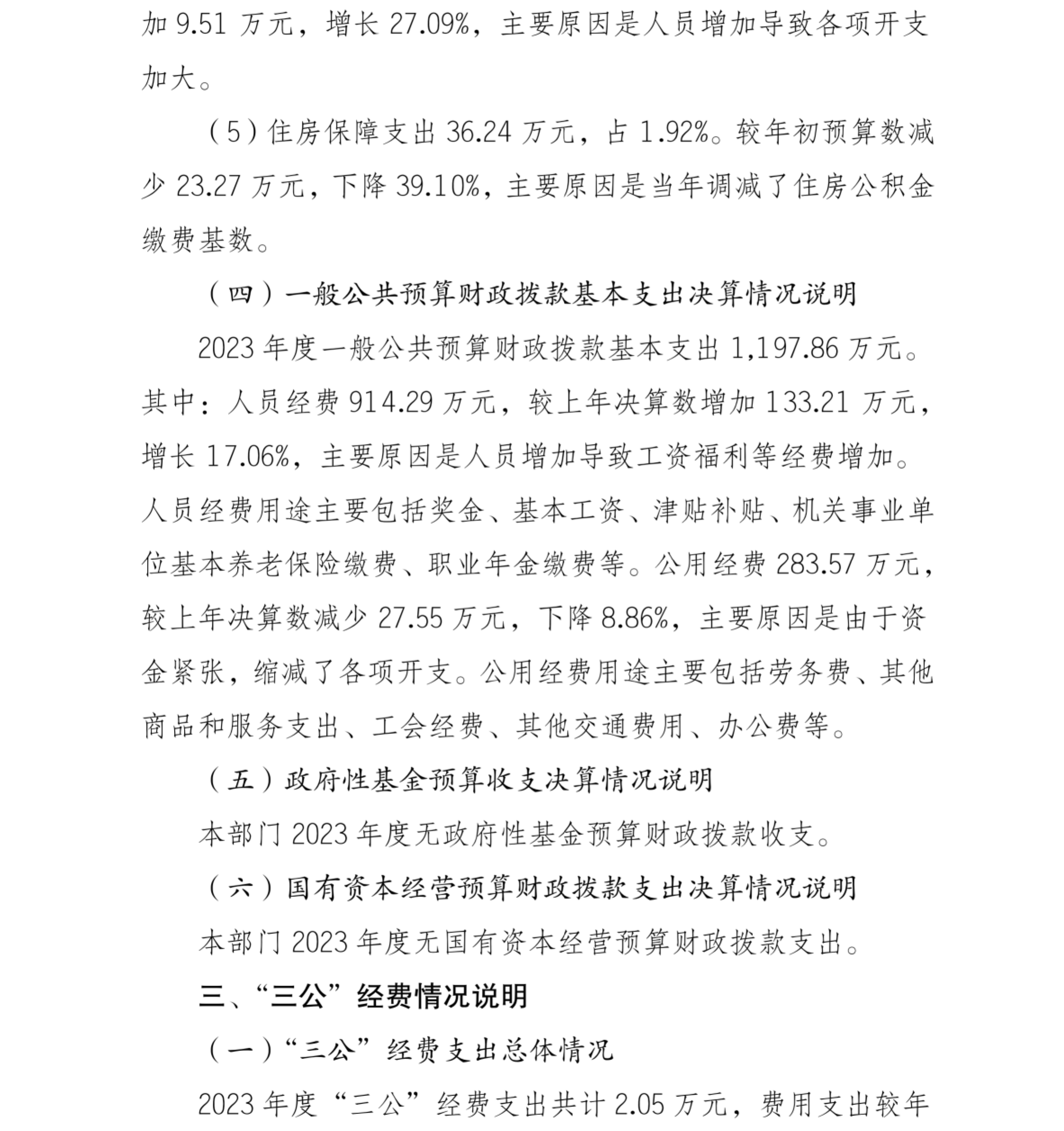 重庆市巴南区司法局2023年部门决算情况说明_05.png