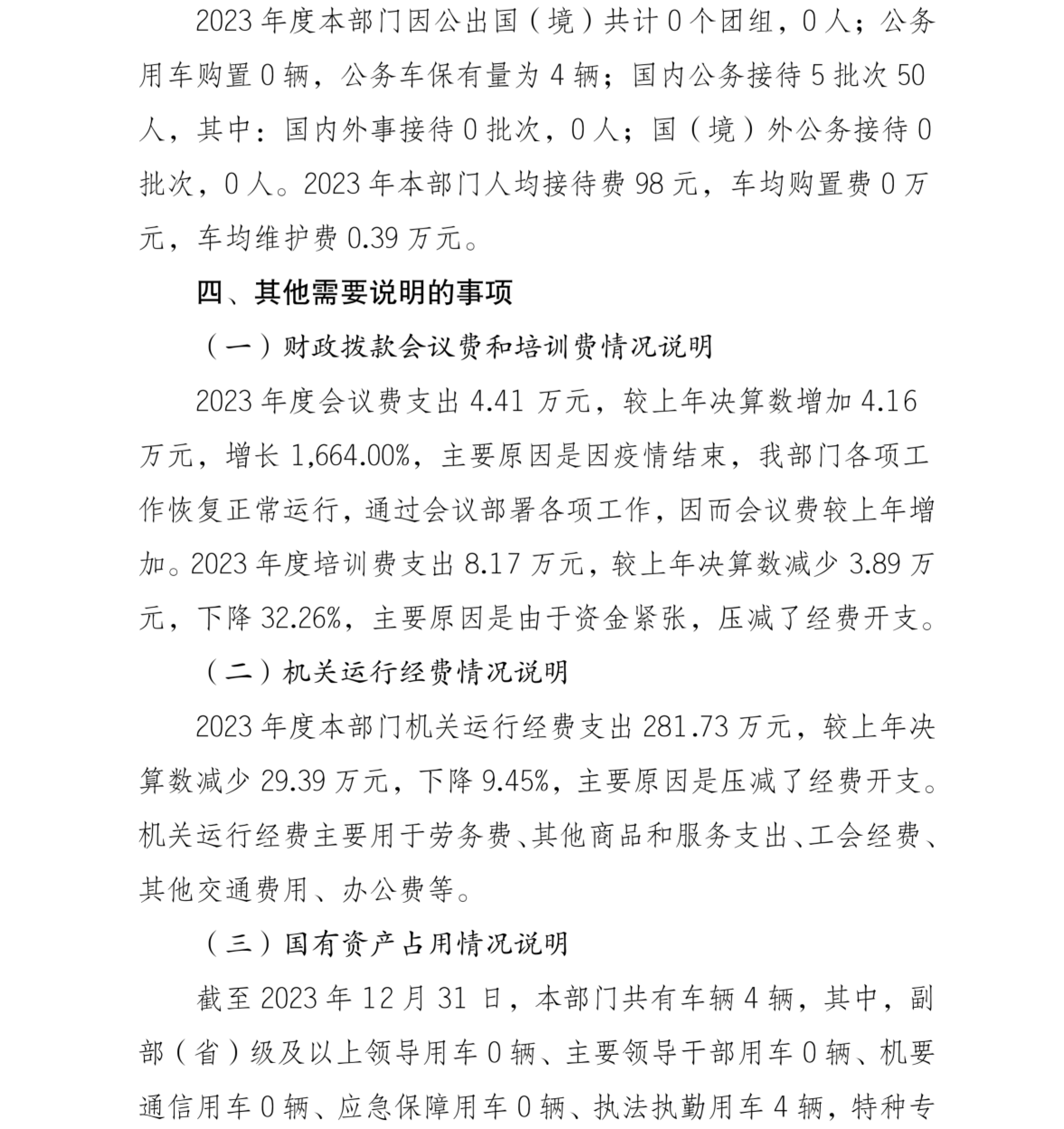 重庆市巴南区司法局2023年部门决算情况说明_07.png