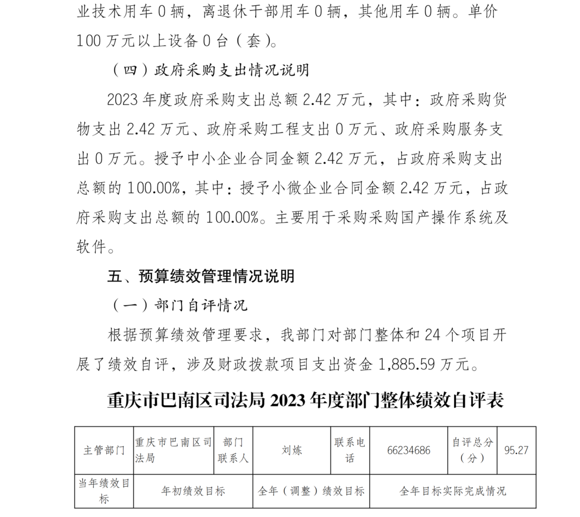 重庆市巴南区司法局2023年部门决算情况说明_08.png