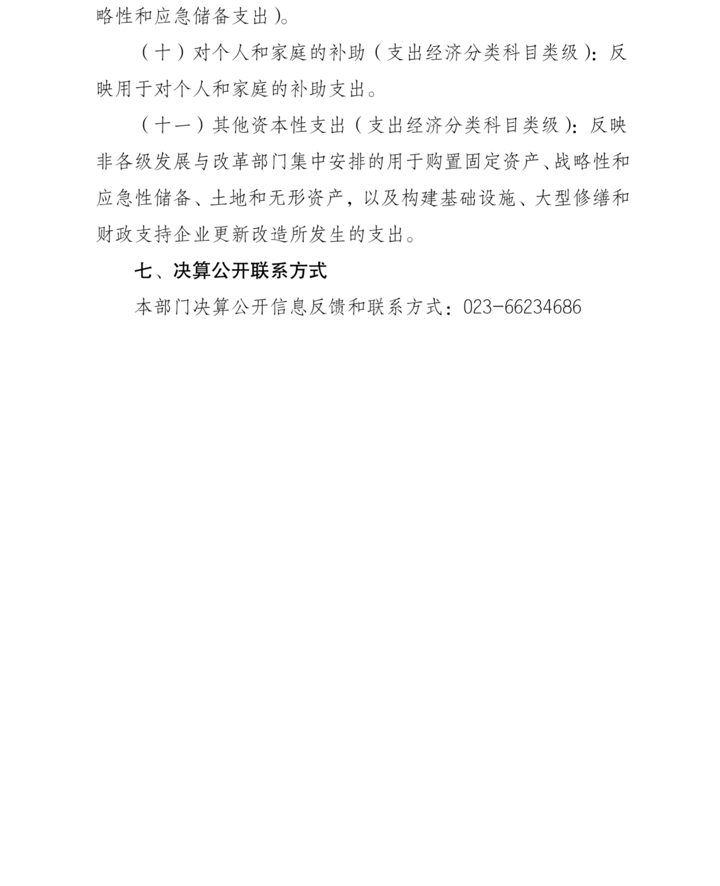 重庆市巴南区司法局2023年部门决算情况说明_14.png