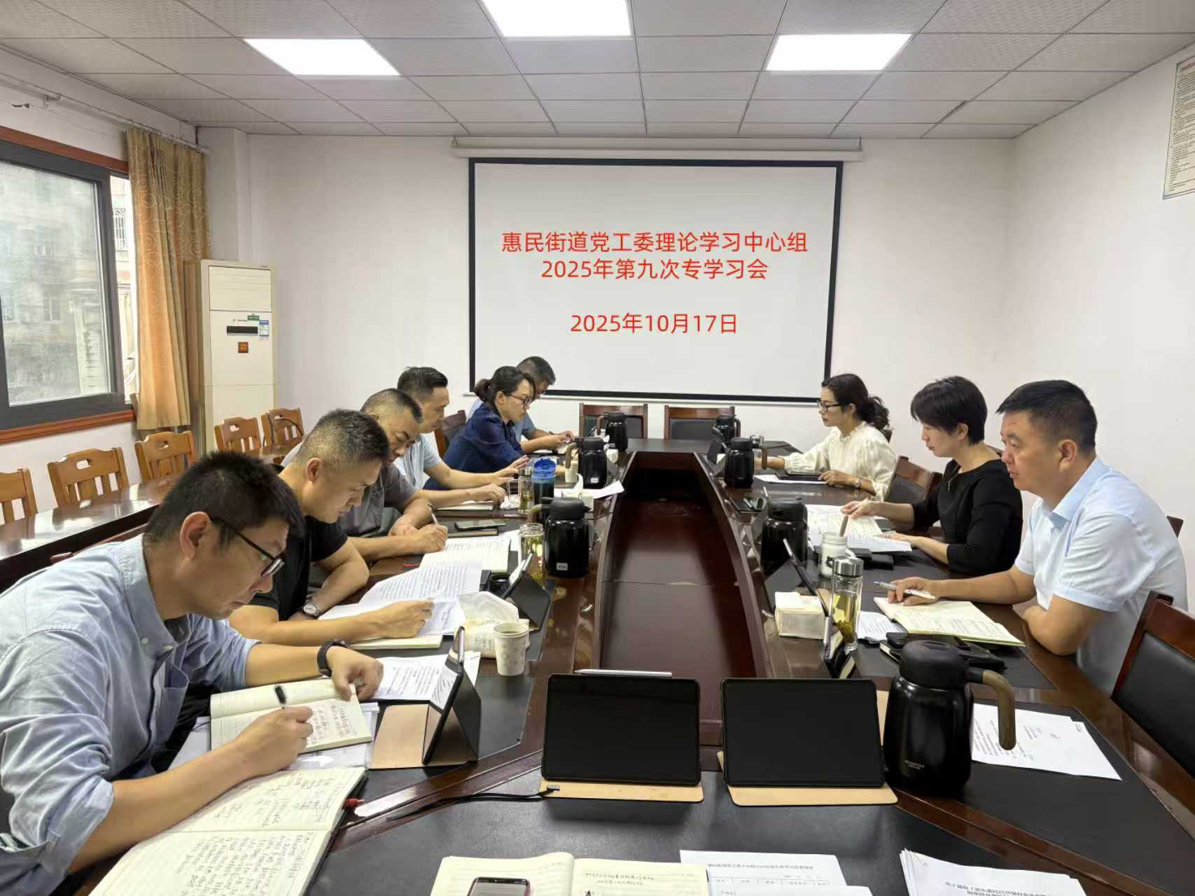 惠民街道2025年第九次理论学习中心组学习情况.jpg
