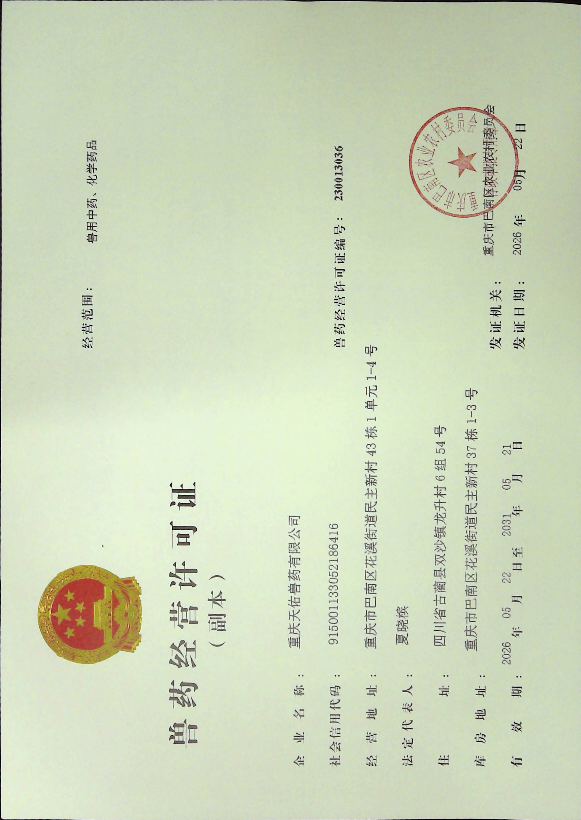天佑兽药副本.jpg