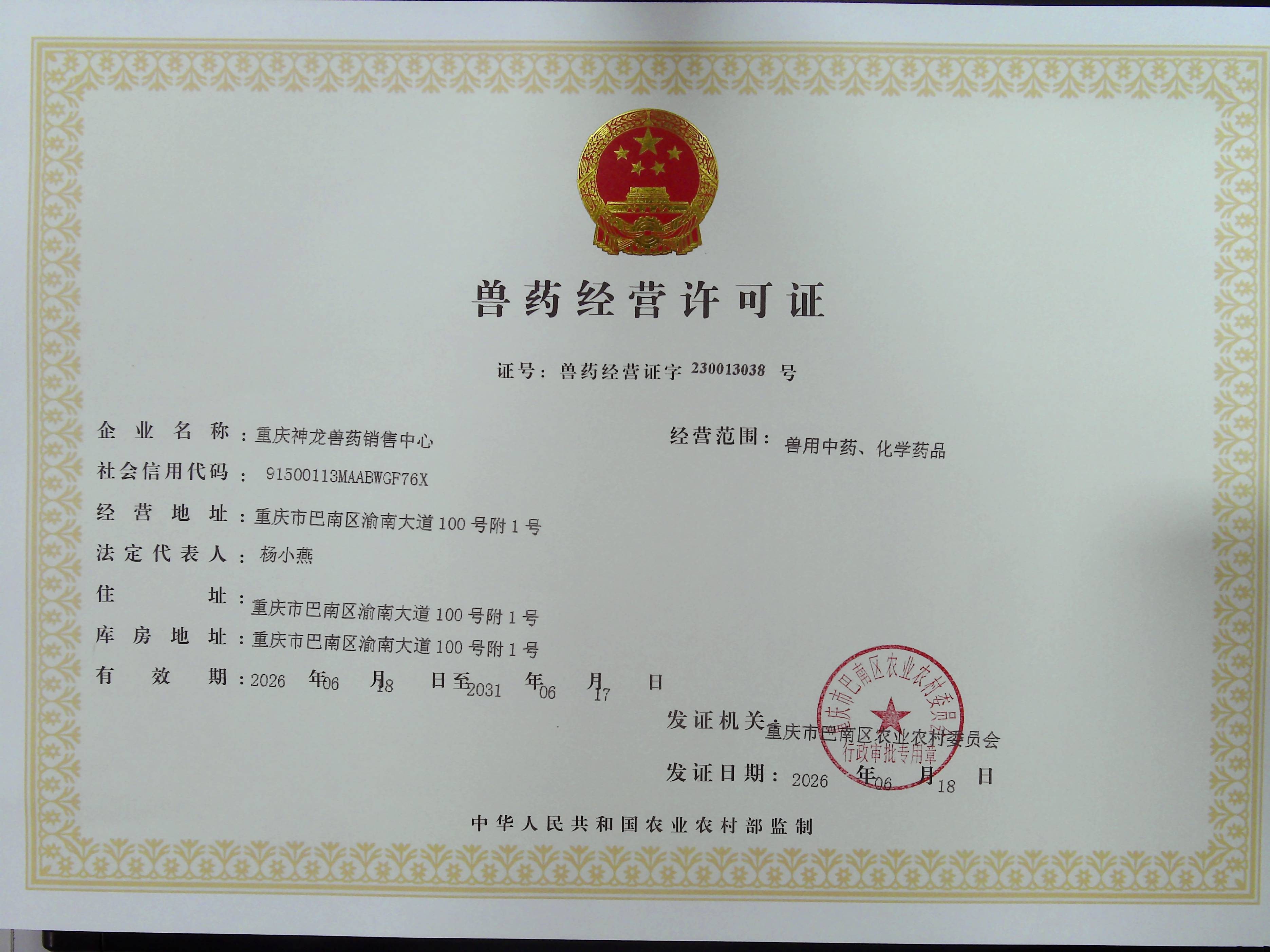 神龙兽药正本.jpg