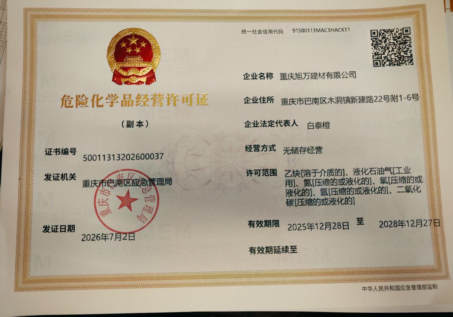 微信图片_20260713103258_85_155.jpg